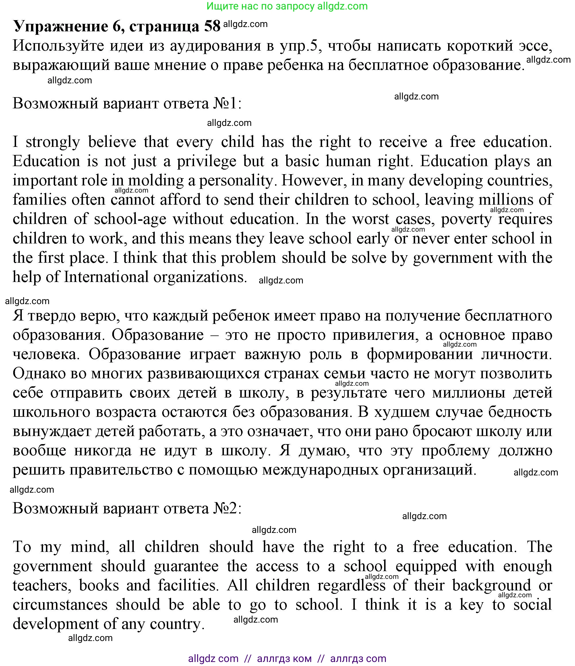 Английский язык (english), 10 класс Учебник (Student's book), авторы: Афанасьева Ольга Васильевна (Afanasyeva Olga), Дули Дженни (Dooley Jenny), Михеева Ирина Владимировна (Mikheeva Irina), Оби Боб (Obee Bob), Эванс Вирджиния (Evans Virginia), издательство Просвещение, Москва, 2019, красного цвета, страница 58, номер 6, Решение 1