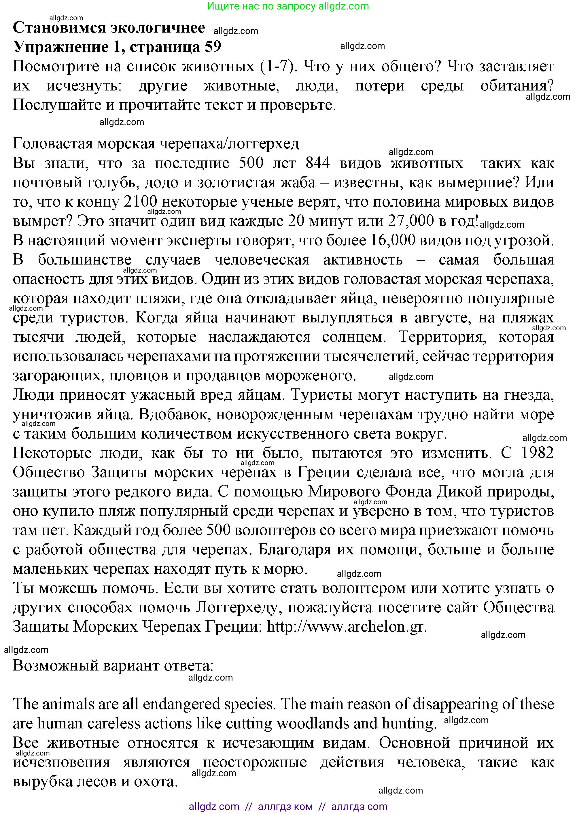 Английский язык (english), 10 класс Учебник (Student's book), авторы: Афанасьева Ольга Васильевна (Afanasyeva Olga), Дули Дженни (Dooley Jenny), Михеева Ирина Владимировна (Mikheeva Irina), Оби Боб (Obee Bob), Эванс Вирджиния (Evans Virginia), издательство Просвещение, Москва, 2019, красного цвета, страница 59, номер 1, Решение 1