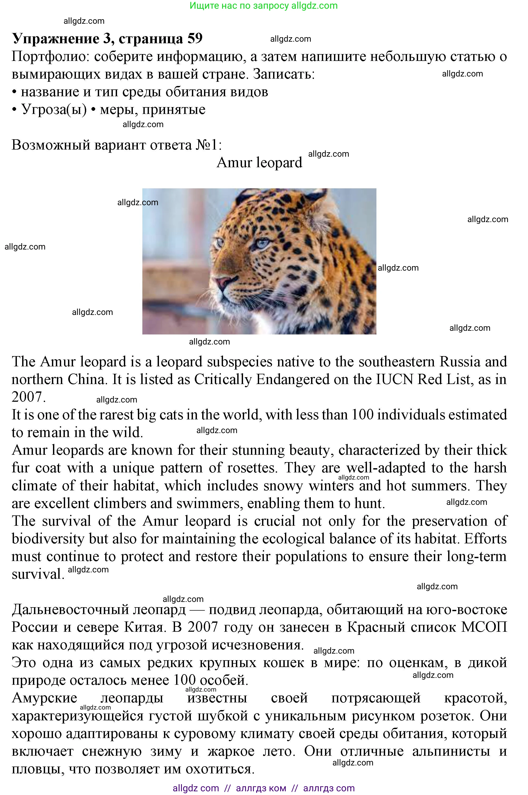 Английский язык (english), 10 класс Учебник (Student's book), авторы: Афанасьева Ольга Васильевна (Afanasyeva Olga), Дули Дженни (Dooley Jenny), Михеева Ирина Владимировна (Mikheeva Irina), Оби Боб (Obee Bob), Эванс Вирджиния (Evans Virginia), издательство Просвещение, Москва, 2019, красного цвета, страница 59, номер 3, Решение 1