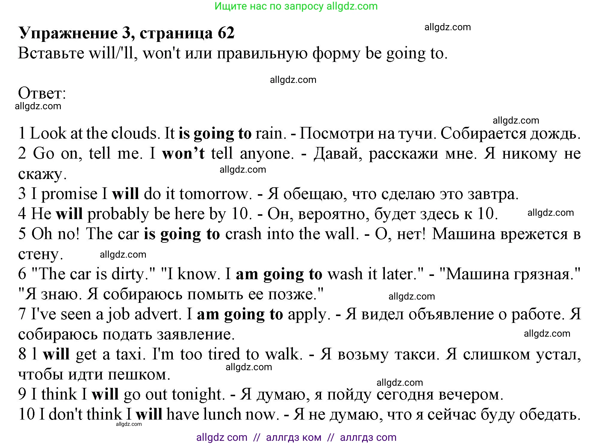 Английский язык (english), 10 класс Учебник (Student's book), авторы: Афанасьева Ольга Васильевна (Afanasyeva Olga), Дули Дженни (Dooley Jenny), Михеева Ирина Владимировна (Mikheeva Irina), Оби Боб (Obee Bob), Эванс Вирджиния (Evans Virginia), издательство Просвещение, Москва, 2019, красного цвета, страница 62, номер 3, Решение 1