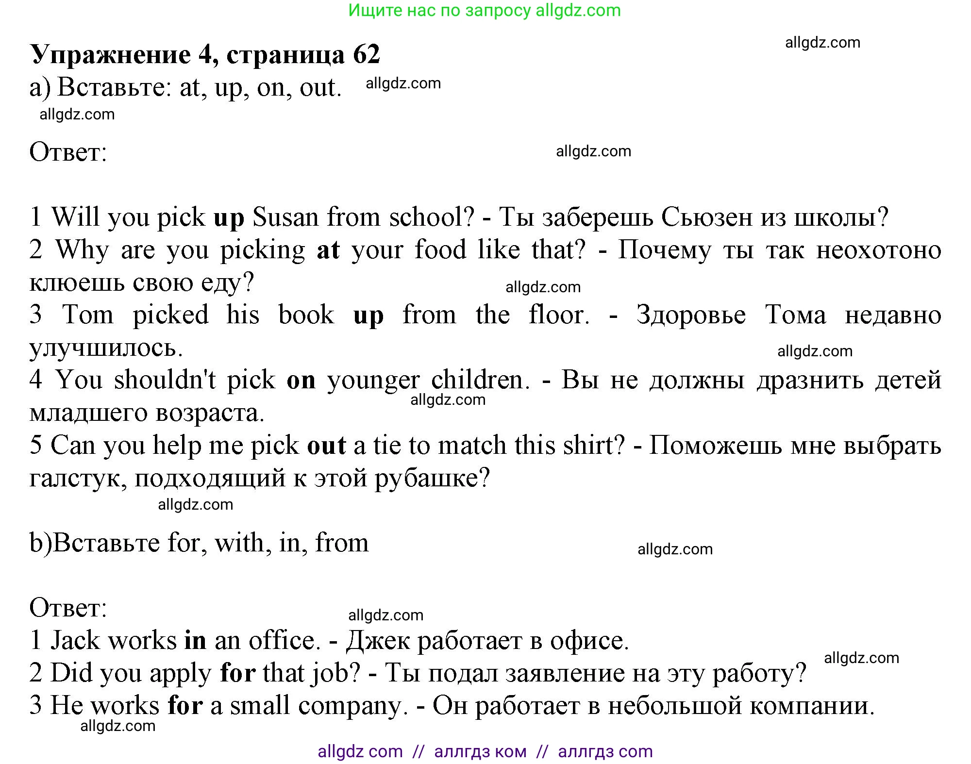 Английский язык (english), 10 класс Учебник (Student's book), авторы: Афанасьева Ольга Васильевна (Afanasyeva Olga), Дули Дженни (Dooley Jenny), Михеева Ирина Владимировна (Mikheeva Irina), Оби Боб (Obee Bob), Эванс Вирджиния (Evans Virginia), издательство Просвещение, Москва, 2019, красного цвета, страница 62, номер 4, Решение 1