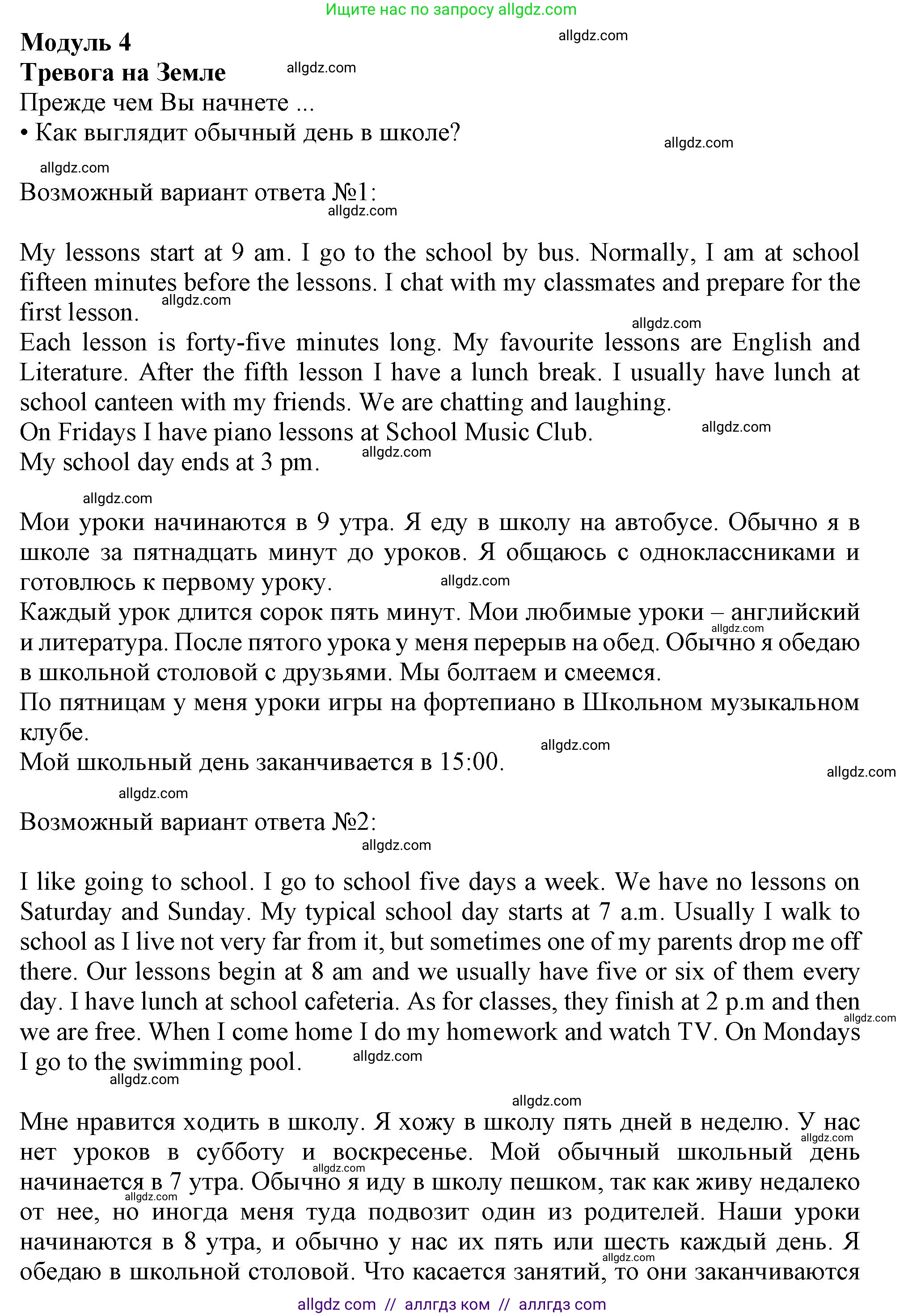 Английский язык (english), 10 класс Учебник (Student's book), авторы: Афанасьева Ольга Васильевна (Afanasyeva Olga), Дули Дженни (Dooley Jenny), Михеева Ирина Владимировна (Mikheeva Irina), Оби Боб (Obee Bob), Эванс Вирджиния (Evans Virginia), издательство Просвещение, Москва, 2019, красного цвета, страница 64, номер 1, Решение 1