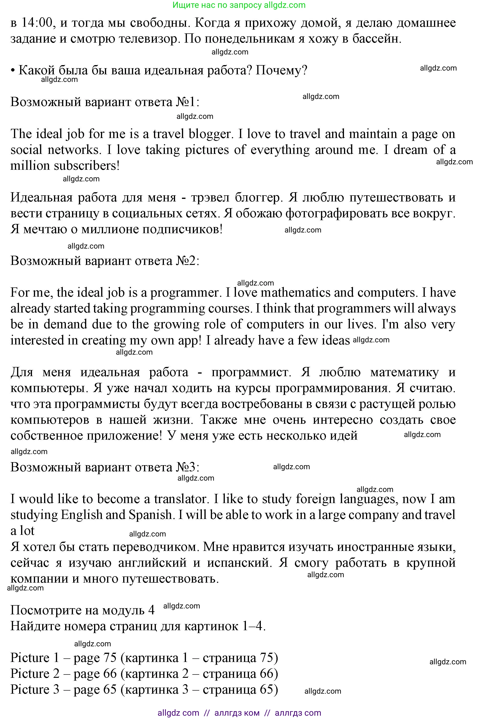 Английский язык (english), 10 класс Учебник (Student's book), авторы: Афанасьева Ольга Васильевна (Afanasyeva Olga), Дули Дженни (Dooley Jenny), Михеева Ирина Владимировна (Mikheeva Irina), Оби Боб (Obee Bob), Эванс Вирджиния (Evans Virginia), издательство Просвещение, Москва, 2019, красного цвета, страница 64, номер 1, Решение 1 (продолжение 2)