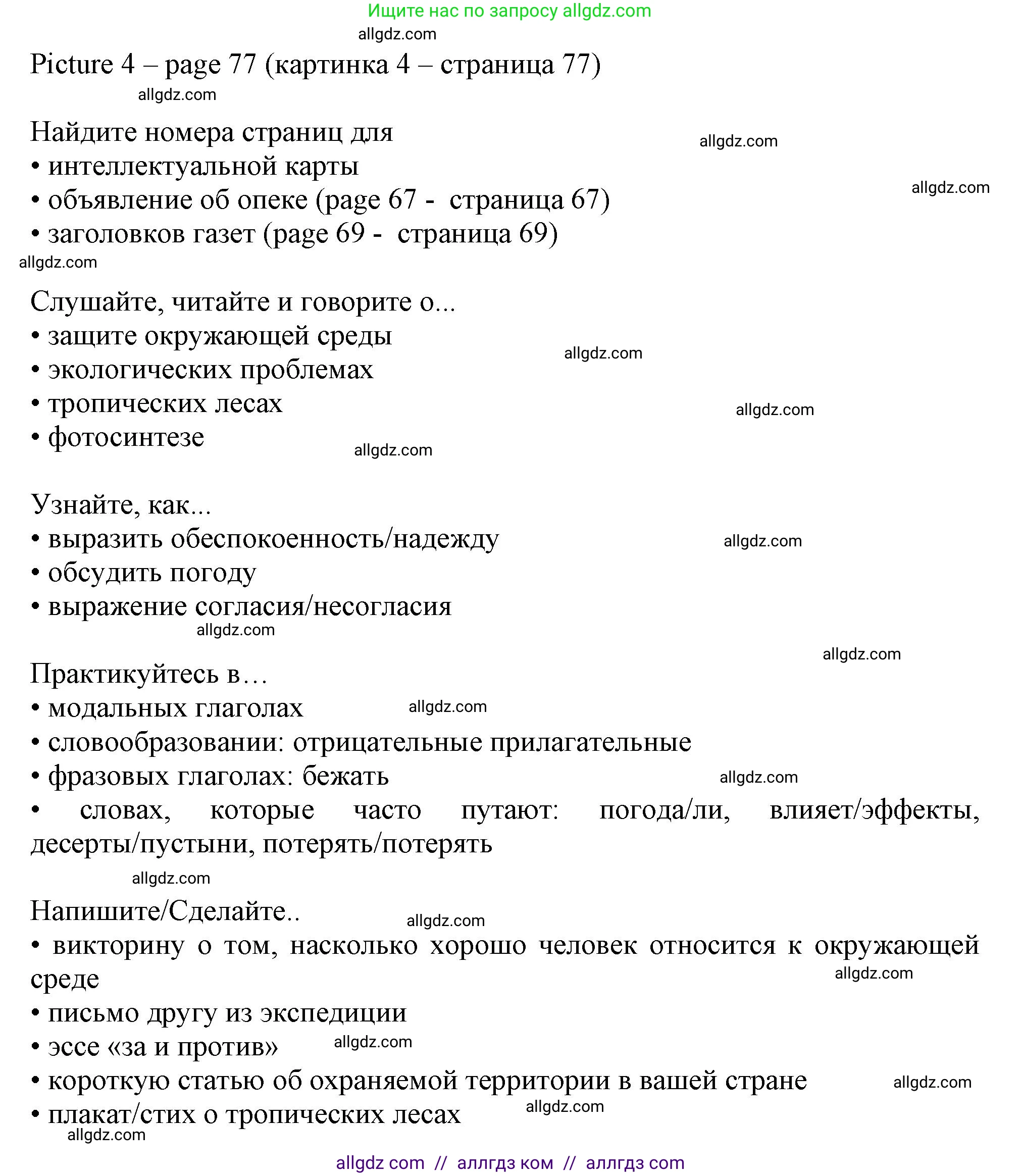 Английский язык (english), 10 класс Учебник (Student's book), авторы: Афанасьева Ольга Васильевна (Afanasyeva Olga), Дули Дженни (Dooley Jenny), Михеева Ирина Владимировна (Mikheeva Irina), Оби Боб (Obee Bob), Эванс Вирджиния (Evans Virginia), издательство Просвещение, Москва, 2019, красного цвета, страница 64, номер 1, Решение 1 (продолжение 3)