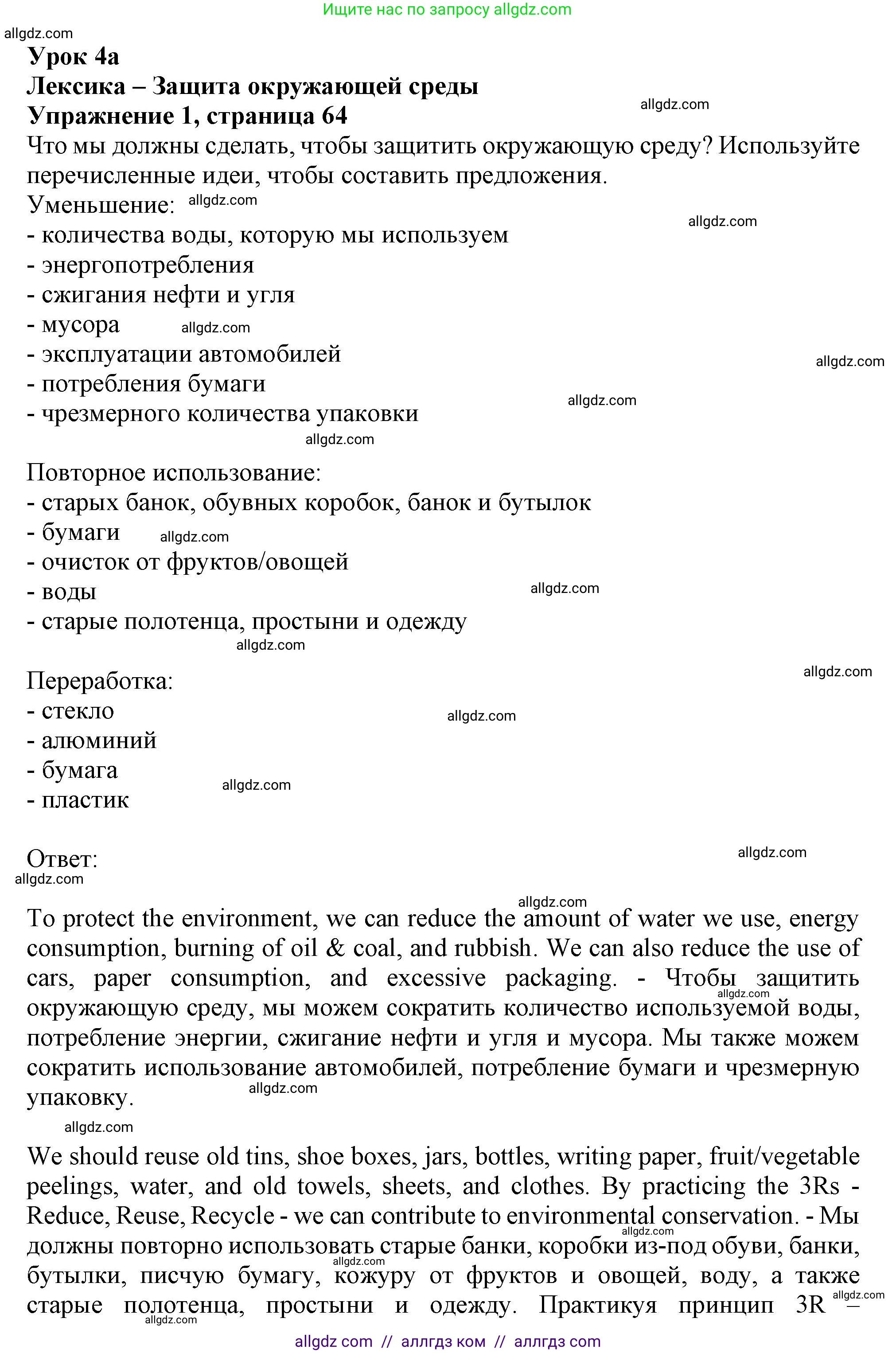 Английский язык (english), 10 класс Учебник (Student's book), авторы: Афанасьева Ольга Васильевна (Afanasyeva Olga), Дули Дженни (Dooley Jenny), Михеева Ирина Владимировна (Mikheeva Irina), Оби Боб (Obee Bob), Эванс Вирджиния (Evans Virginia), издательство Просвещение, Москва, 2019, красного цвета, страница 64, номер 1, Решение 1 (продолжение 4)