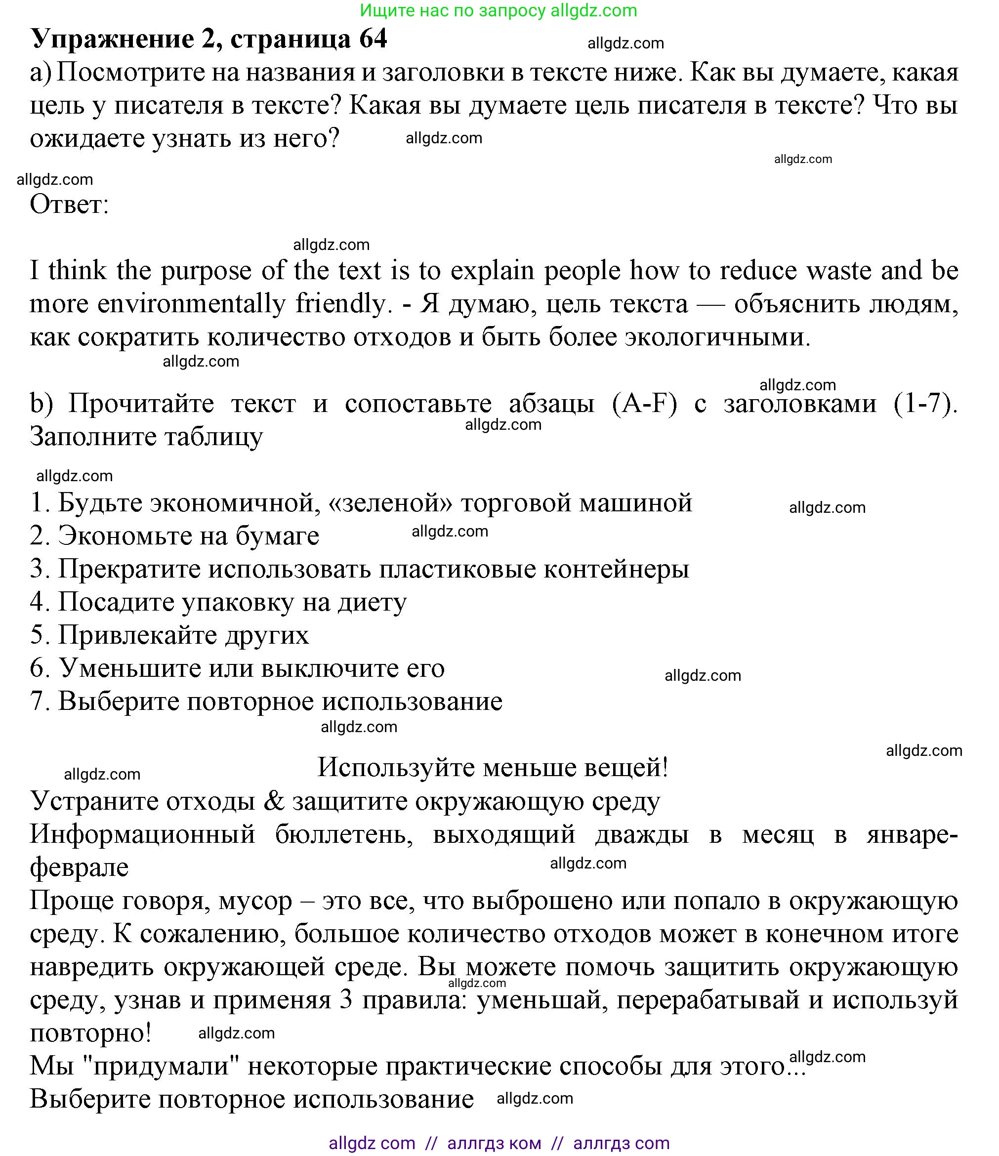 Английский язык (english), 10 класс Учебник (Student's book), авторы: Афанасьева Ольга Васильевна (Afanasyeva Olga), Дули Дженни (Dooley Jenny), Михеева Ирина Владимировна (Mikheeva Irina), Оби Боб (Obee Bob), Эванс Вирджиния (Evans Virginia), издательство Просвещение, Москва, 2019, красного цвета, страница 64, номер 2, Решение 1