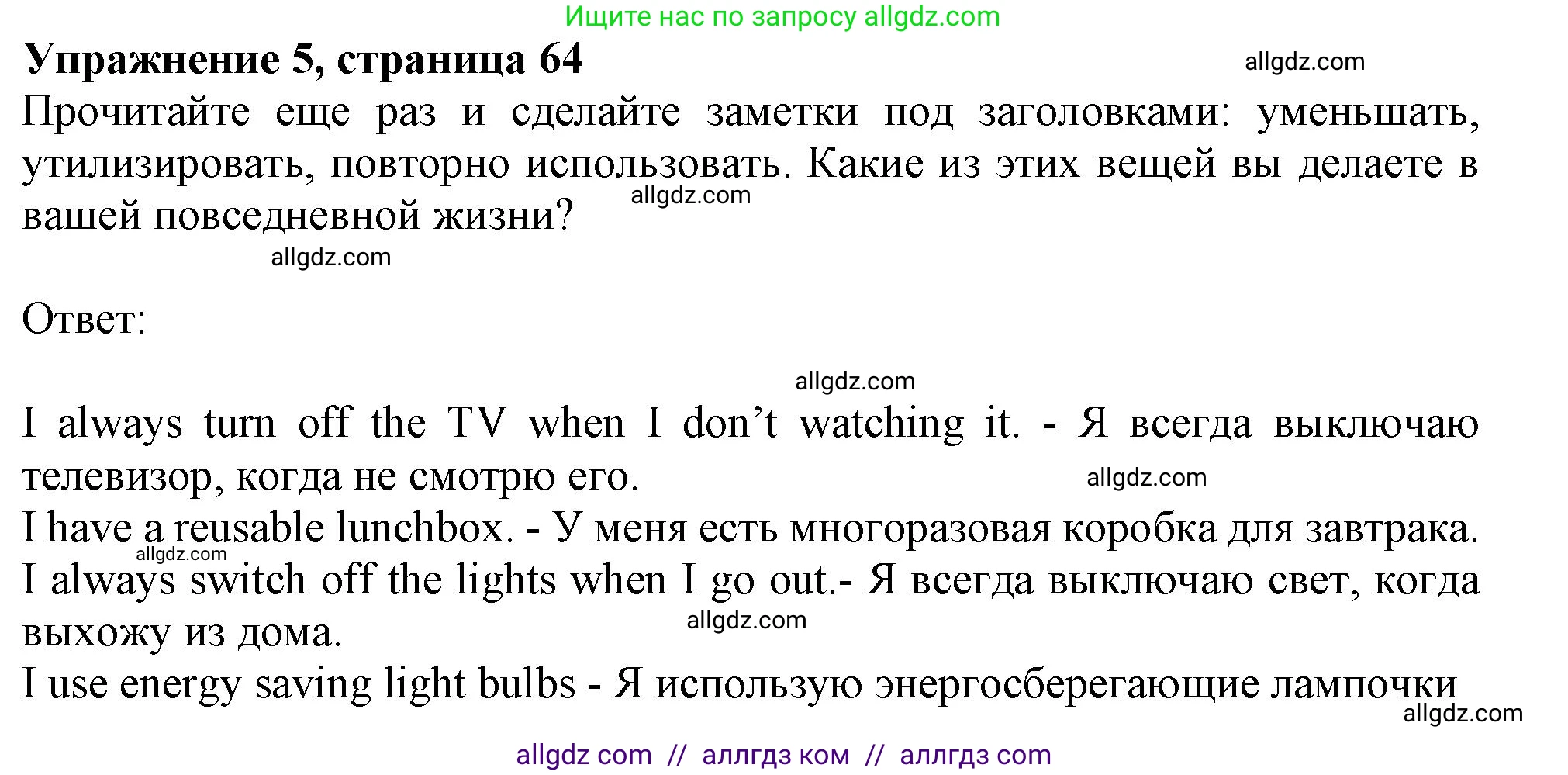 Английский язык (english), 10 класс Учебник (Student's book), авторы: Афанасьева Ольга Васильевна (Afanasyeva Olga), Дули Дженни (Dooley Jenny), Михеева Ирина Владимировна (Mikheeva Irina), Оби Боб (Obee Bob), Эванс Вирджиния (Evans Virginia), издательство Просвещение, Москва, 2019, красного цвета, страница 64, номер 5, Решение 1
