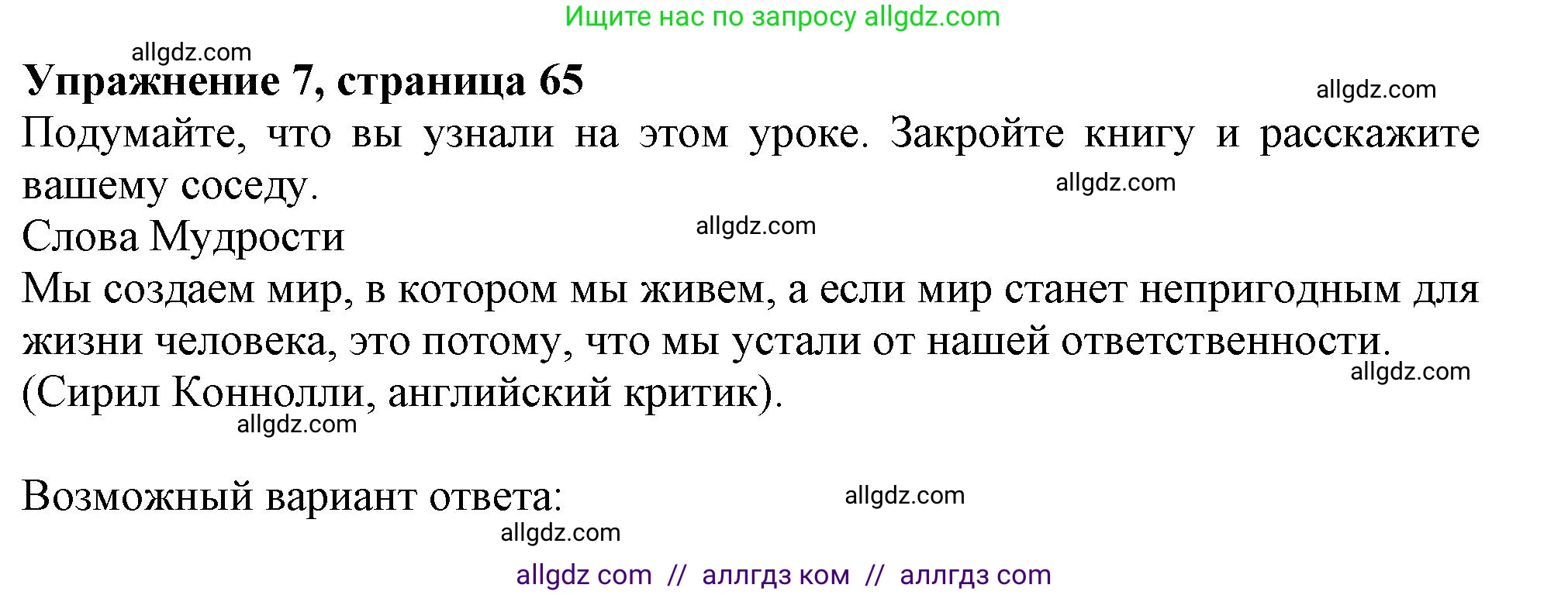 Английский язык (english), 10 класс Учебник (Student's book), авторы: Афанасьева Ольга Васильевна (Afanasyeva Olga), Дули Дженни (Dooley Jenny), Михеева Ирина Владимировна (Mikheeva Irina), Оби Боб (Obee Bob), Эванс Вирджиния (Evans Virginia), издательство Просвещение, Москва, 2019, красного цвета, страница 65, номер 7, Решение 1