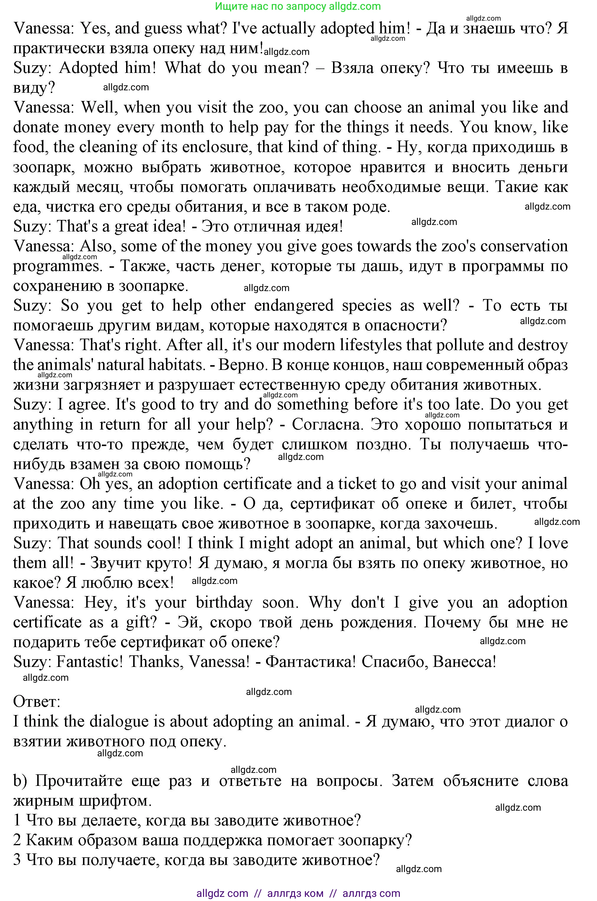 Английский язык (english), 10 класс Учебник (Student's book), авторы: Афанасьева Ольга Васильевна (Afanasyeva Olga), Дули Дженни (Dooley Jenny), Михеева Ирина Владимировна (Mikheeva Irina), Оби Боб (Obee Bob), Эванс Вирджиния (Evans Virginia), издательство Просвещение, Москва, 2019, красного цвета, страница 66, номер 3, Решение 1 (продолжение 2)