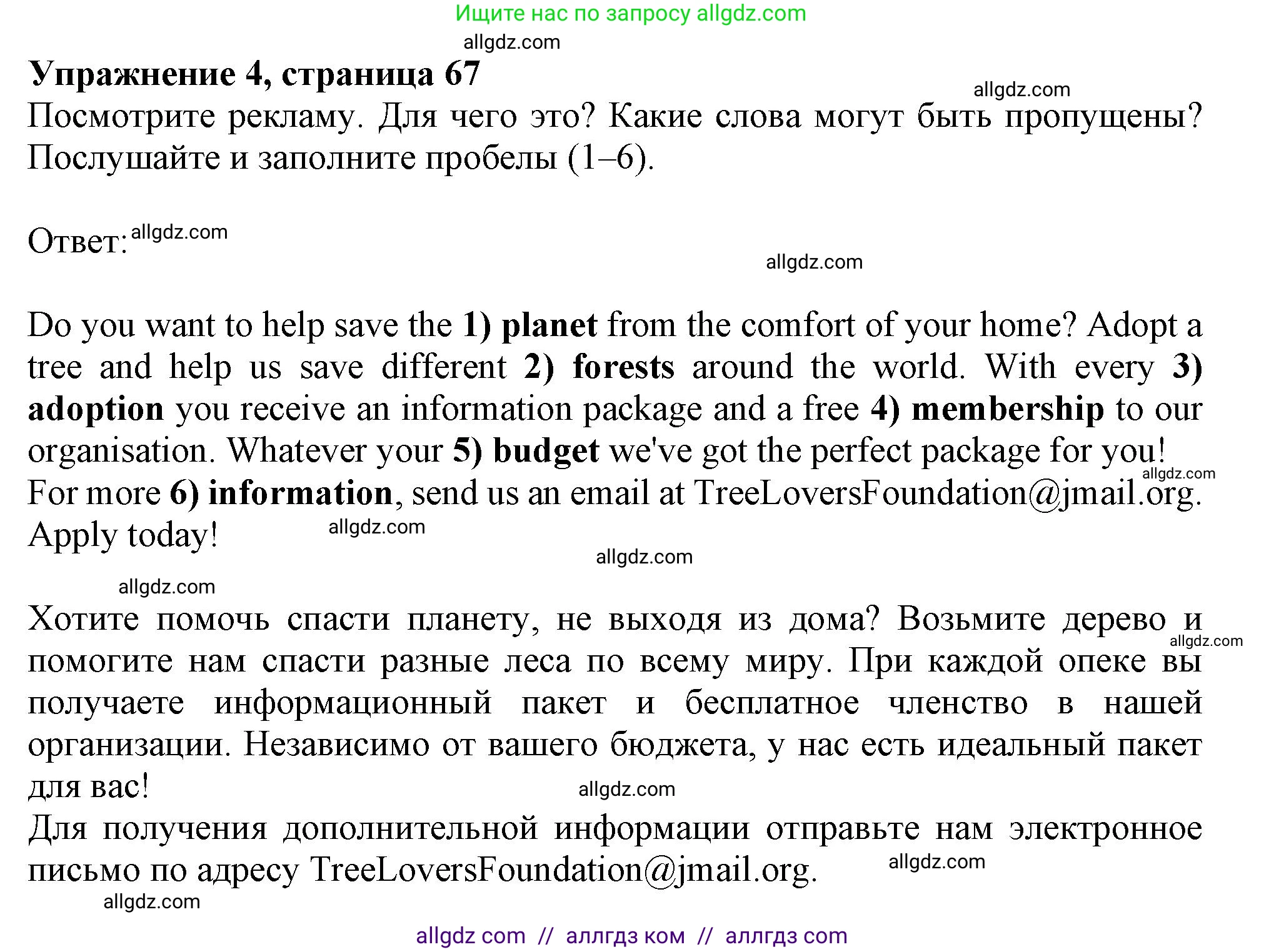 Английский язык (english), 10 класс Учебник (Student's book), авторы: Афанасьева Ольга Васильевна (Afanasyeva Olga), Дули Дженни (Dooley Jenny), Михеева Ирина Владимировна (Mikheeva Irina), Оби Боб (Obee Bob), Эванс Вирджиния (Evans Virginia), издательство Просвещение, Москва, 2019, красного цвета, страница 67, номер 4, Решение 1