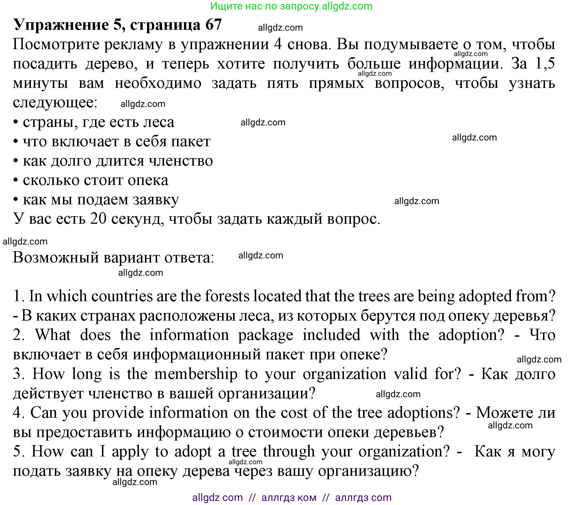 Английский язык (english), 10 класс Учебник (Student's book), авторы: Афанасьева Ольга Васильевна (Afanasyeva Olga), Дули Дженни (Dooley Jenny), Михеева Ирина Владимировна (Mikheeva Irina), Оби Боб (Obee Bob), Эванс Вирджиния (Evans Virginia), издательство Просвещение, Москва, 2019, красного цвета, страница 67, номер 5, Решение 1