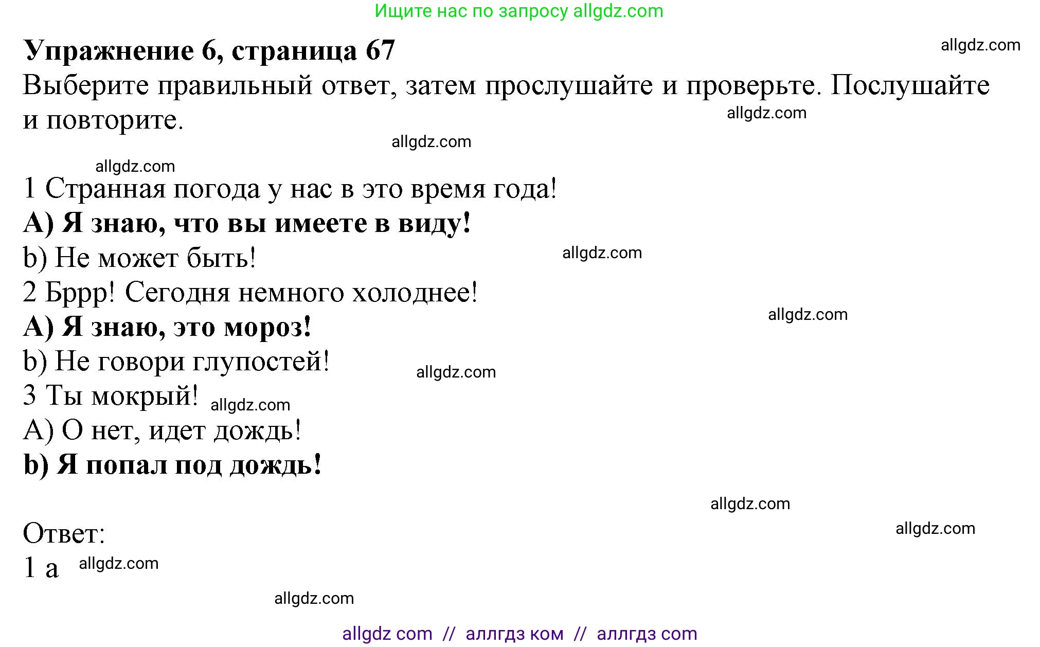 Английский язык (english), 10 класс Учебник (Student's book), авторы: Афанасьева Ольга Васильевна (Afanasyeva Olga), Дули Дженни (Dooley Jenny), Михеева Ирина Владимировна (Mikheeva Irina), Оби Боб (Obee Bob), Эванс Вирджиния (Evans Virginia), издательство Просвещение, Москва, 2019, красного цвета, страница 67, номер 6, Решение 1