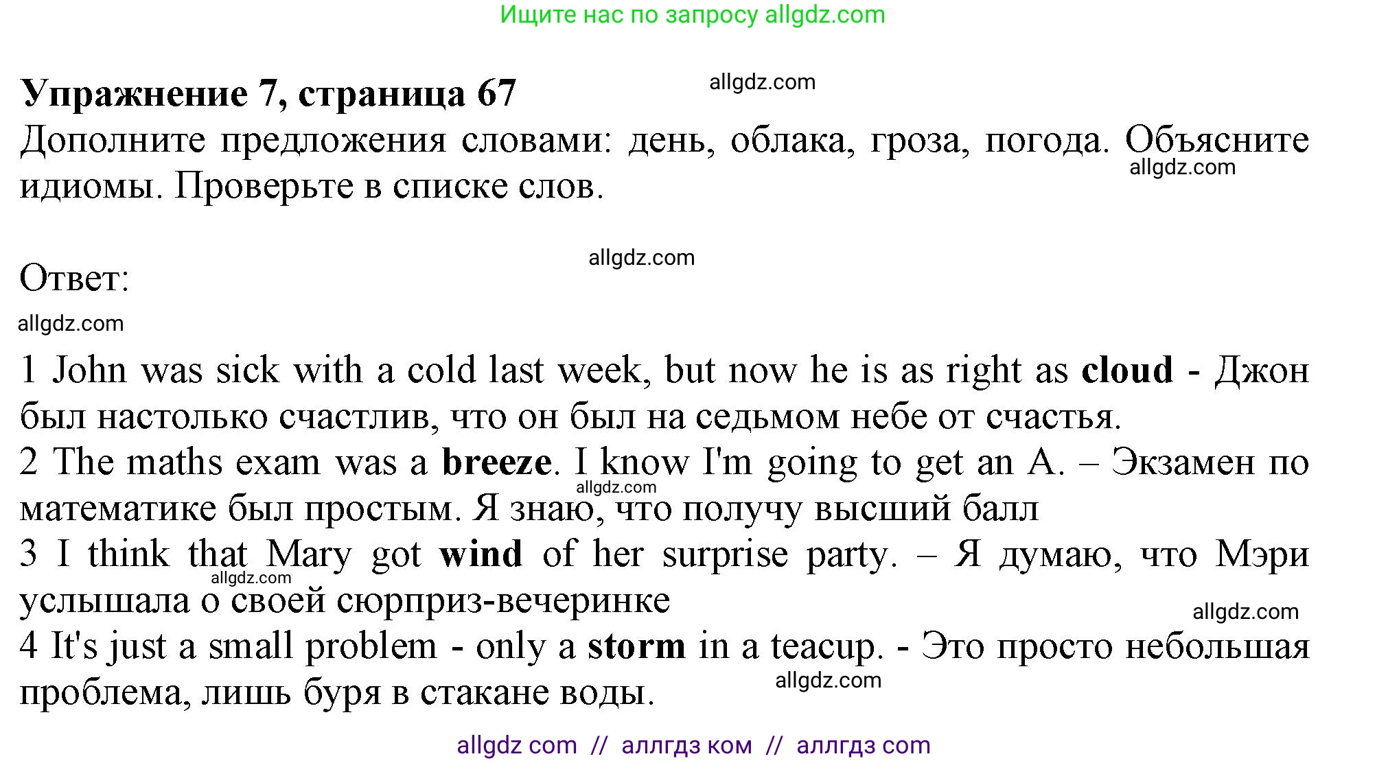 Английский язык (english), 10 класс Учебник (Student's book), авторы: Афанасьева Ольга Васильевна (Afanasyeva Olga), Дули Дженни (Dooley Jenny), Михеева Ирина Владимировна (Mikheeva Irina), Оби Боб (Obee Bob), Эванс Вирджиния (Evans Virginia), издательство Просвещение, Москва, 2019, красного цвета, страница 67, номер 7, Решение 1