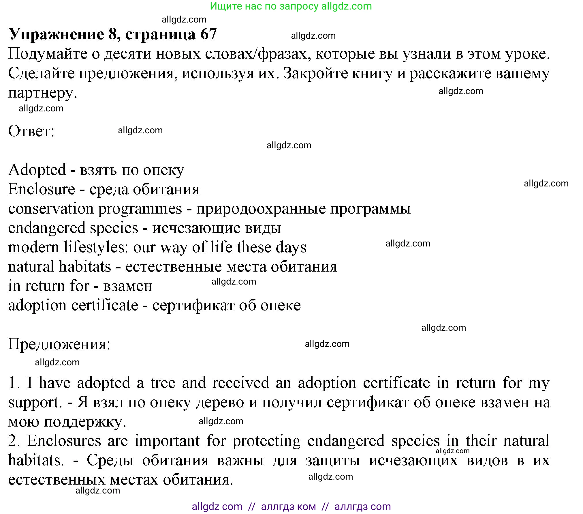 Английский язык (english), 10 класс Учебник (Student's book), авторы: Афанасьева Ольга Васильевна (Afanasyeva Olga), Дули Дженни (Dooley Jenny), Михеева Ирина Владимировна (Mikheeva Irina), Оби Боб (Obee Bob), Эванс Вирджиния (Evans Virginia), издательство Просвещение, Москва, 2019, красного цвета, страница 67, номер 8, Решение 1