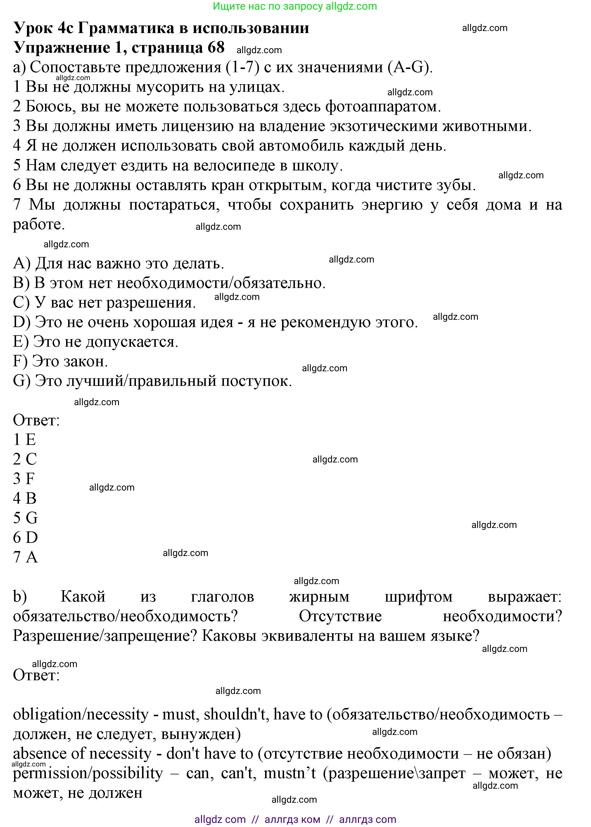 Английский язык (english), 10 класс Учебник (Student's book), авторы: Афанасьева Ольга Васильевна (Afanasyeva Olga), Дули Дженни (Dooley Jenny), Михеева Ирина Владимировна (Mikheeva Irina), Оби Боб (Obee Bob), Эванс Вирджиния (Evans Virginia), издательство Просвещение, Москва, 2019, красного цвета, страница 68, номер 1, Решение 1