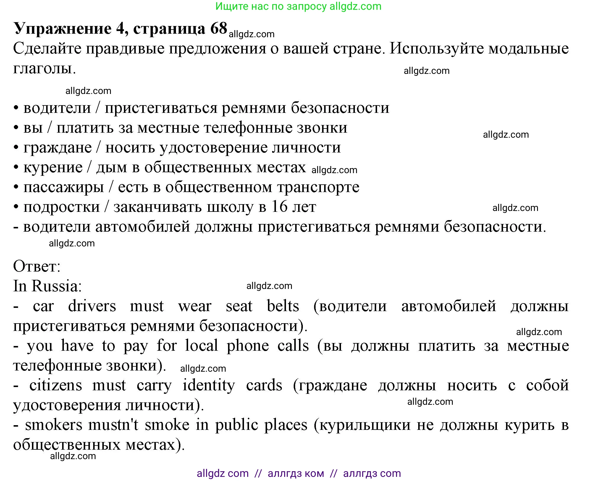 Английский язык (english), 10 класс Учебник (Student's book), авторы: Афанасьева Ольга Васильевна (Afanasyeva Olga), Дули Дженни (Dooley Jenny), Михеева Ирина Владимировна (Mikheeva Irina), Оби Боб (Obee Bob), Эванс Вирджиния (Evans Virginia), издательство Просвещение, Москва, 2019, красного цвета, страница 68, номер 4, Решение 1