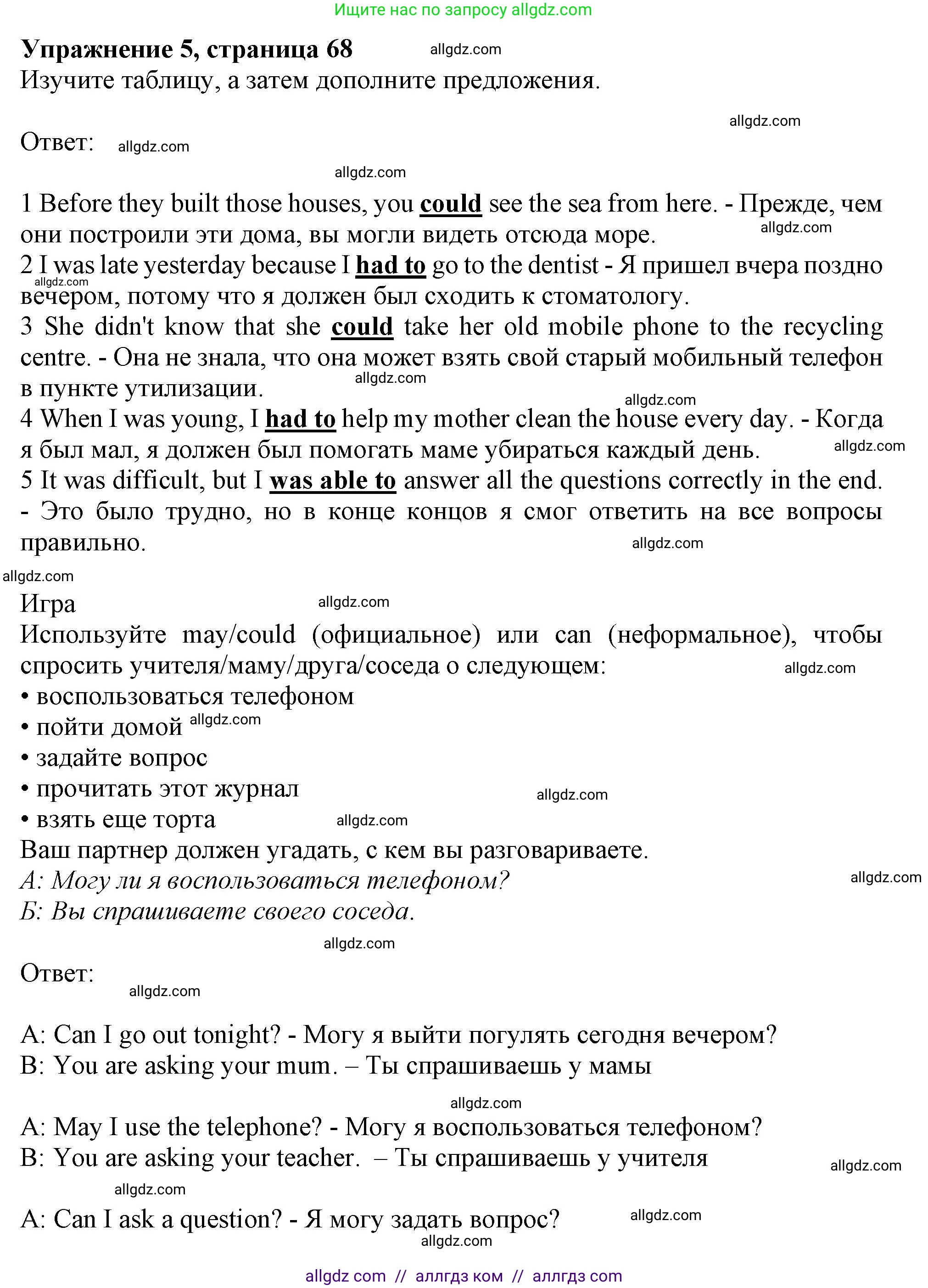 Английский язык (english), 10 класс Учебник (Student's book), авторы: Афанасьева Ольга Васильевна (Afanasyeva Olga), Дули Дженни (Dooley Jenny), Михеева Ирина Владимировна (Mikheeva Irina), Оби Боб (Obee Bob), Эванс Вирджиния (Evans Virginia), издательство Просвещение, Москва, 2019, красного цвета, страница 68, номер 5, Решение 1