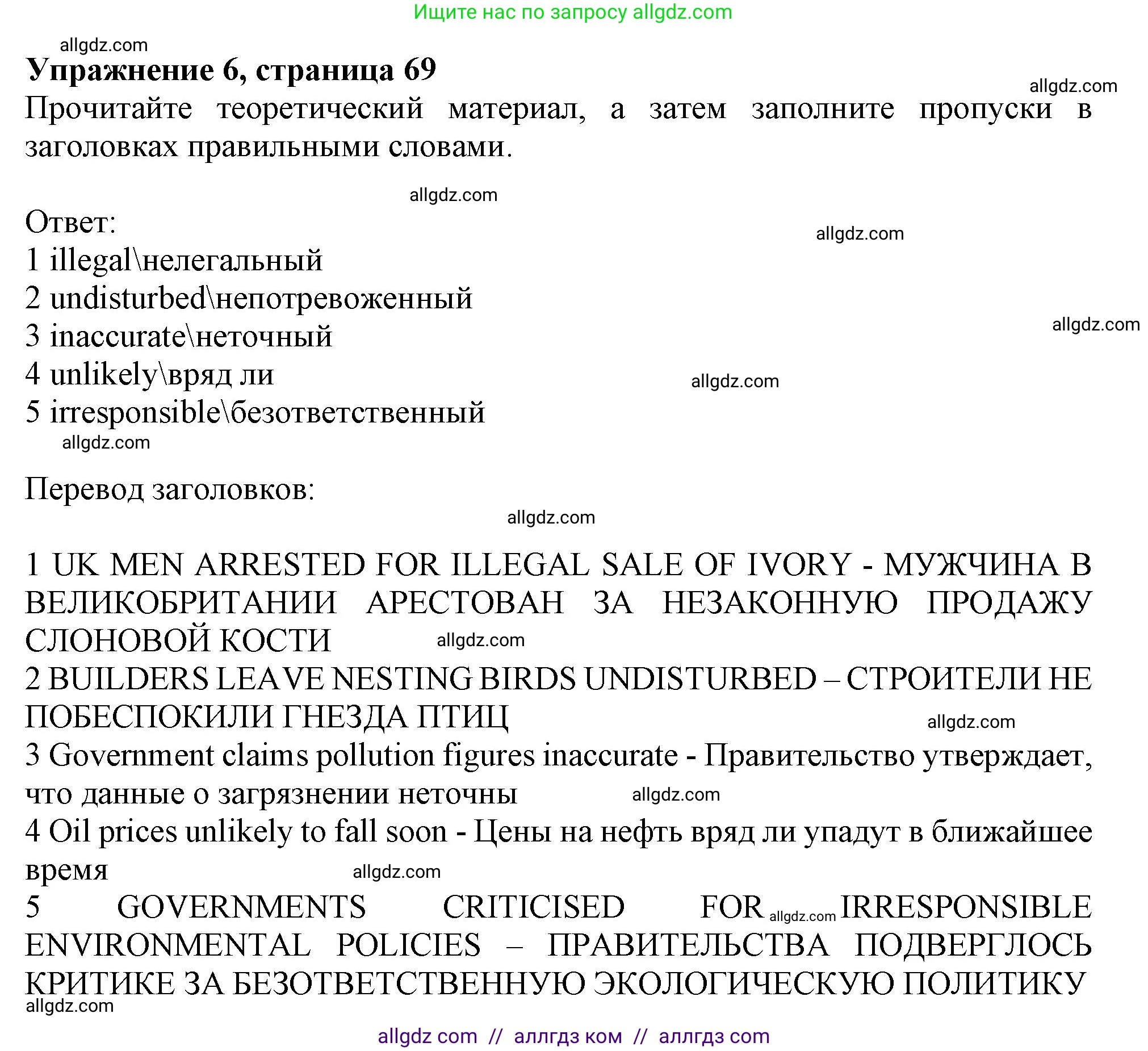 Английский язык (english), 10 класс Учебник (Student's book), авторы: Афанасьева Ольга Васильевна (Afanasyeva Olga), Дули Дженни (Dooley Jenny), Михеева Ирина Владимировна (Mikheeva Irina), Оби Боб (Obee Bob), Эванс Вирджиния (Evans Virginia), издательство Просвещение, Москва, 2019, красного цвета, страница 69, номер 6, Решение 1
