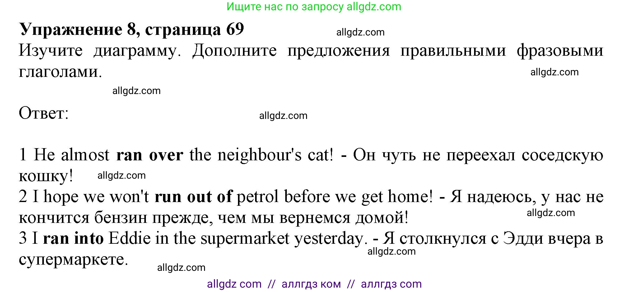 Английский язык (english), 10 класс Учебник (Student's book), авторы: Афанасьева Ольга Васильевна (Afanasyeva Olga), Дули Дженни (Dooley Jenny), Михеева Ирина Владимировна (Mikheeva Irina), Оби Боб (Obee Bob), Эванс Вирджиния (Evans Virginia), издательство Просвещение, Москва, 2019, красного цвета, страница 69, номер 8, Решение 1
