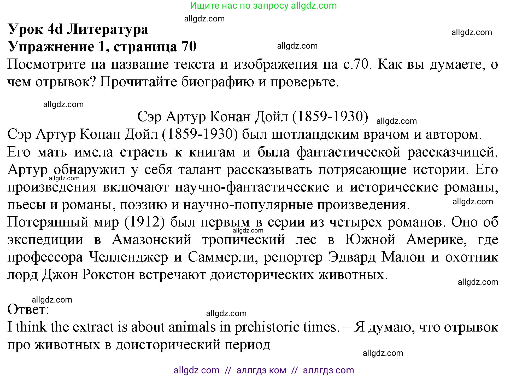 Английский язык (english), 10 класс Учебник (Student's book), авторы: Афанасьева Ольга Васильевна (Afanasyeva Olga), Дули Дженни (Dooley Jenny), Михеева Ирина Владимировна (Mikheeva Irina), Оби Боб (Obee Bob), Эванс Вирджиния (Evans Virginia), издательство Просвещение, Москва, 2019, красного цвета, страница 70, номер 1, Решение 1