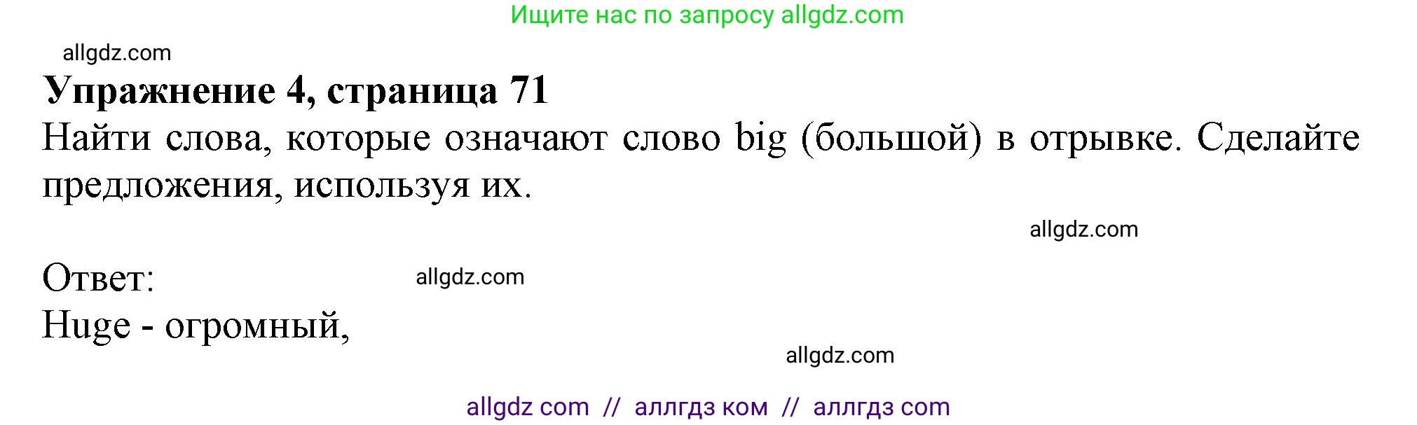 Английский язык (english), 10 класс Учебник (Student's book), авторы: Афанасьева Ольга Васильевна (Afanasyeva Olga), Дули Дженни (Dooley Jenny), Михеева Ирина Владимировна (Mikheeva Irina), Оби Боб (Obee Bob), Эванс Вирджиния (Evans Virginia), издательство Просвещение, Москва, 2019, красного цвета, страница 71, номер 4, Решение 1