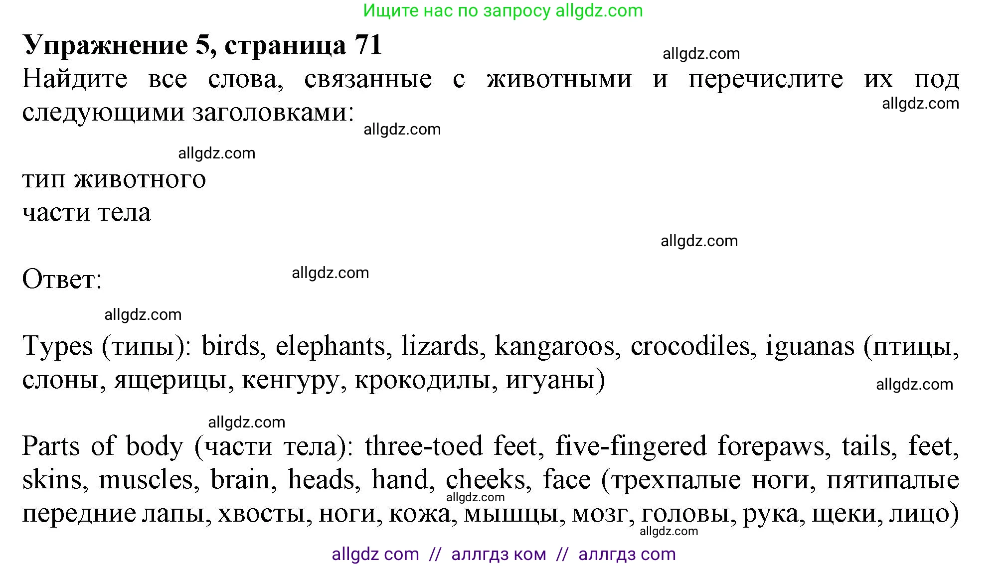 Английский язык (english), 10 класс Учебник (Student's book), авторы: Афанасьева Ольга Васильевна (Afanasyeva Olga), Дули Дженни (Dooley Jenny), Михеева Ирина Владимировна (Mikheeva Irina), Оби Боб (Obee Bob), Эванс Вирджиния (Evans Virginia), издательство Просвещение, Москва, 2019, красного цвета, страница 71, номер 5, Решение 1