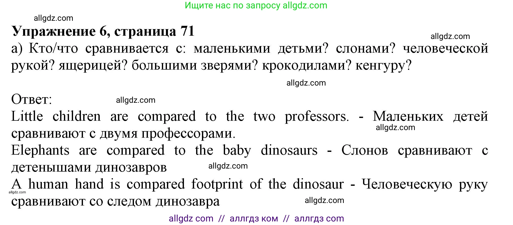 Английский язык (english), 10 класс Учебник (Student's book), авторы: Афанасьева Ольга Васильевна (Afanasyeva Olga), Дули Дженни (Dooley Jenny), Михеева Ирина Владимировна (Mikheeva Irina), Оби Боб (Obee Bob), Эванс Вирджиния (Evans Virginia), издательство Просвещение, Москва, 2019, красного цвета, страница 71, номер 6, Решение 1