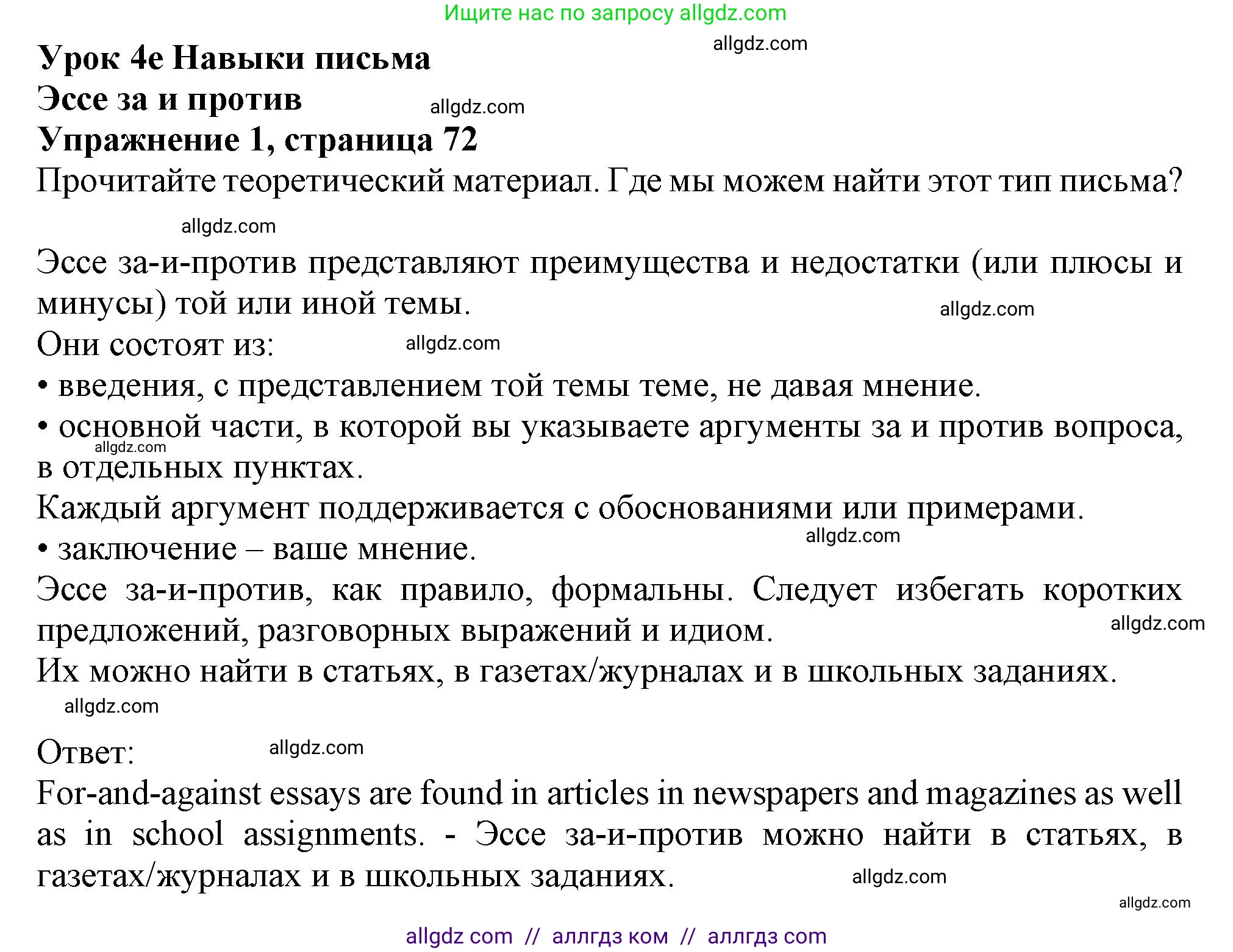 Английский язык (english), 10 класс Учебник (Student's book), авторы: Афанасьева Ольга Васильевна (Afanasyeva Olga), Дули Дженни (Dooley Jenny), Михеева Ирина Владимировна (Mikheeva Irina), Оби Боб (Obee Bob), Эванс Вирджиния (Evans Virginia), издательство Просвещение, Москва, 2019, красного цвета, страница 72, номер 1, Решение 1