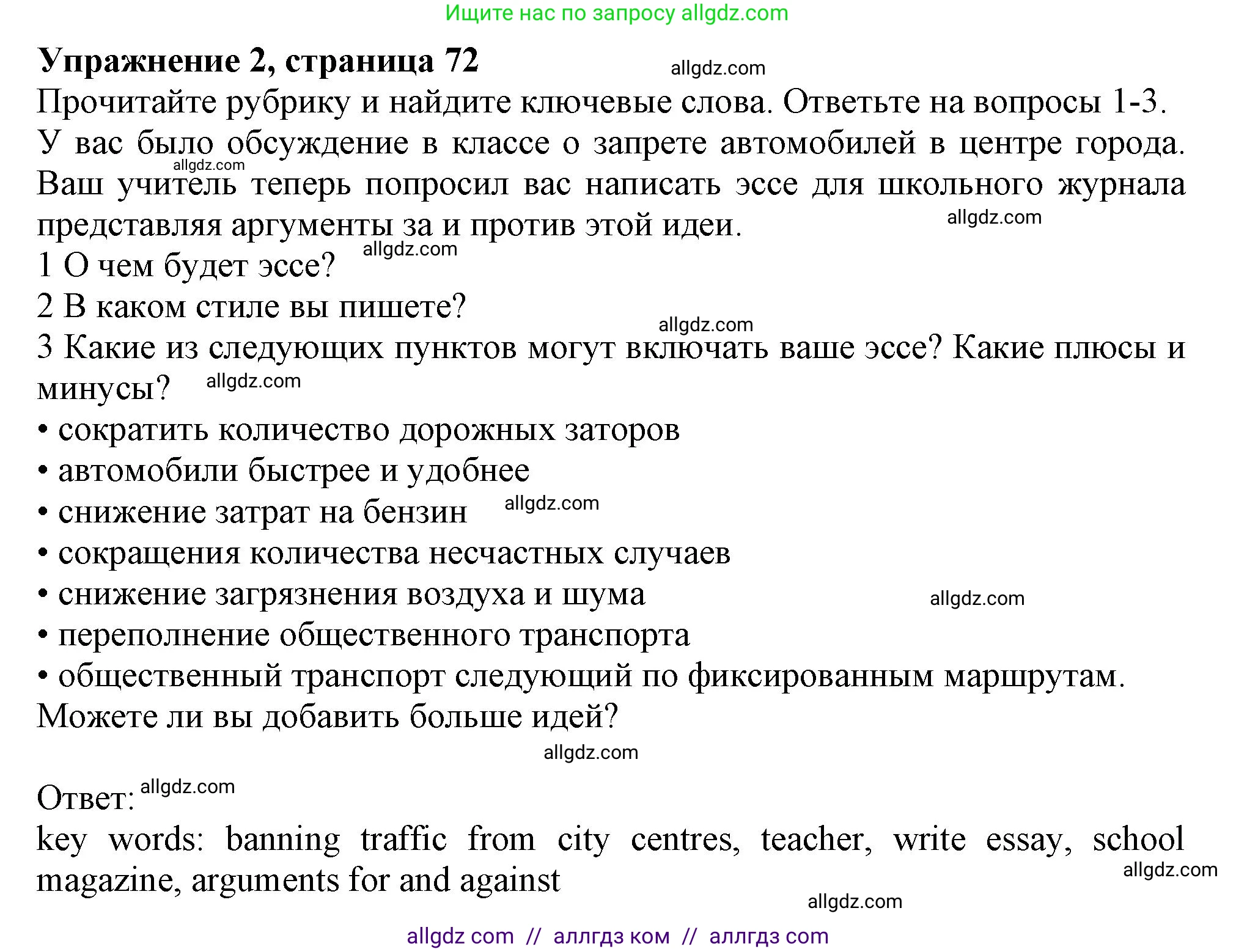 Английский язык (english), 10 класс Учебник (Student's book), авторы: Афанасьева Ольга Васильевна (Afanasyeva Olga), Дули Дженни (Dooley Jenny), Михеева Ирина Владимировна (Mikheeva Irina), Оби Боб (Obee Bob), Эванс Вирджиния (Evans Virginia), издательство Просвещение, Москва, 2019, красного цвета, страница 72, номер 2, Решение 1