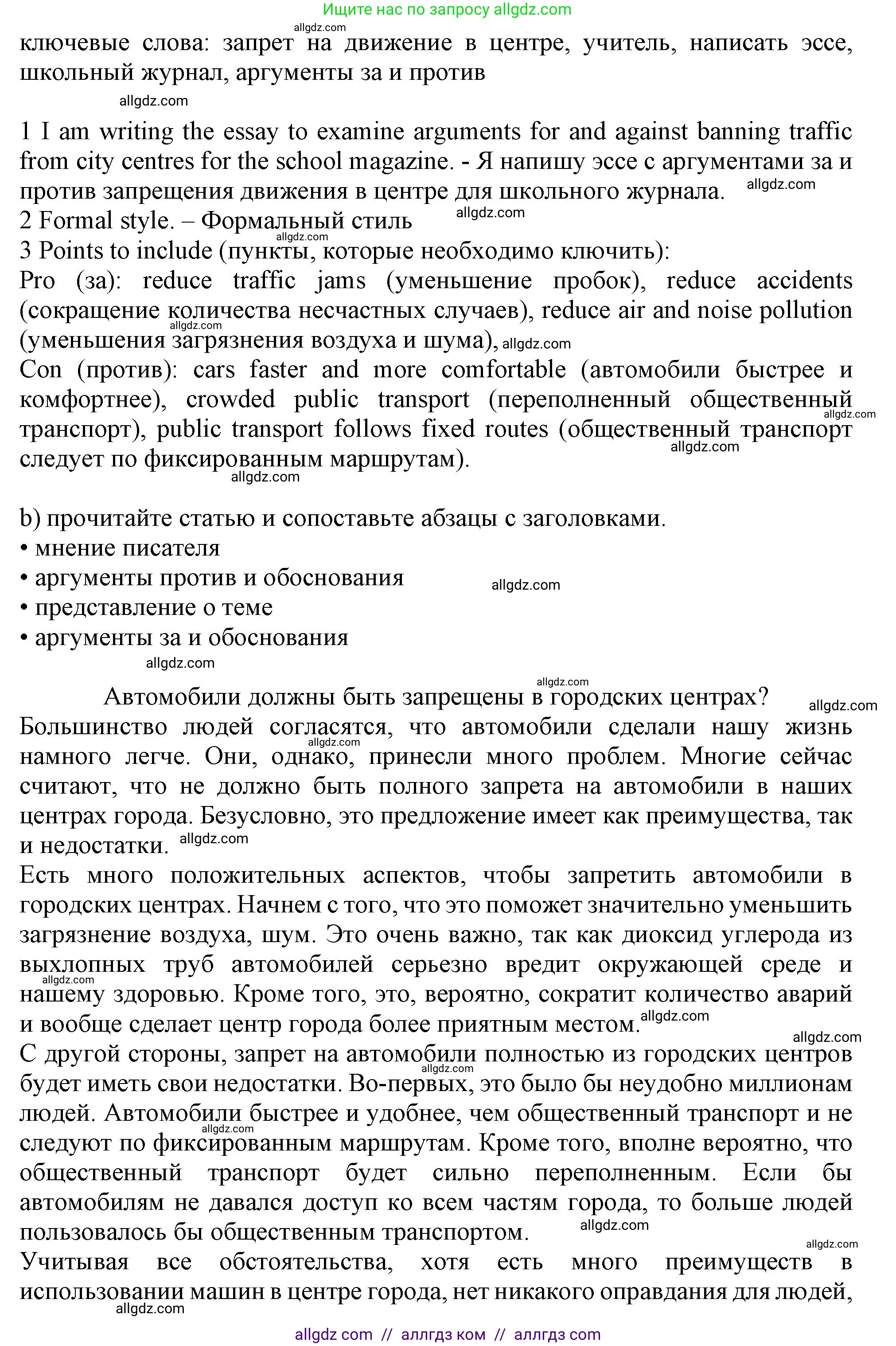Английский язык (english), 10 класс Учебник (Student's book), авторы: Афанасьева Ольга Васильевна (Afanasyeva Olga), Дули Дженни (Dooley Jenny), Михеева Ирина Владимировна (Mikheeva Irina), Оби Боб (Obee Bob), Эванс Вирджиния (Evans Virginia), издательство Просвещение, Москва, 2019, красного цвета, страница 72, номер 2, Решение 1 (продолжение 2)
