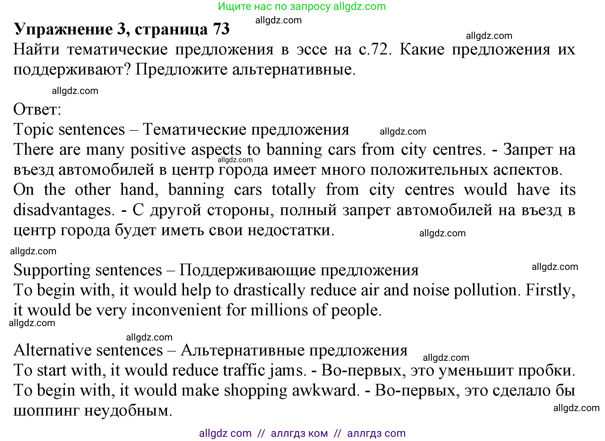 Английский язык (english), 10 класс Учебник (Student's book), авторы: Афанасьева Ольга Васильевна (Afanasyeva Olga), Дули Дженни (Dooley Jenny), Михеева Ирина Владимировна (Mikheeva Irina), Оби Боб (Obee Bob), Эванс Вирджиния (Evans Virginia), издательство Просвещение, Москва, 2019, красного цвета, страница 73, номер 3, Решение 1