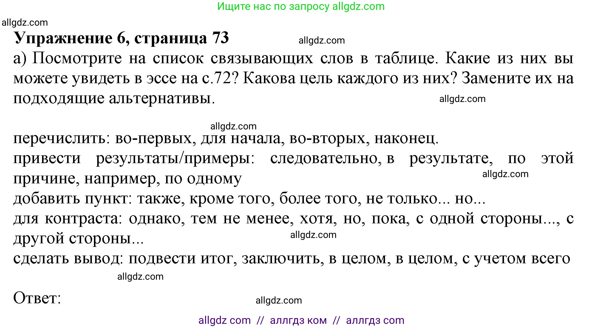 Английский язык (english), 10 класс Учебник (Student's book), авторы: Афанасьева Ольга Васильевна (Afanasyeva Olga), Дули Дженни (Dooley Jenny), Михеева Ирина Владимировна (Mikheeva Irina), Оби Боб (Obee Bob), Эванс Вирджиния (Evans Virginia), издательство Просвещение, Москва, 2019, красного цвета, страница 73, номер 6, Решение 1
