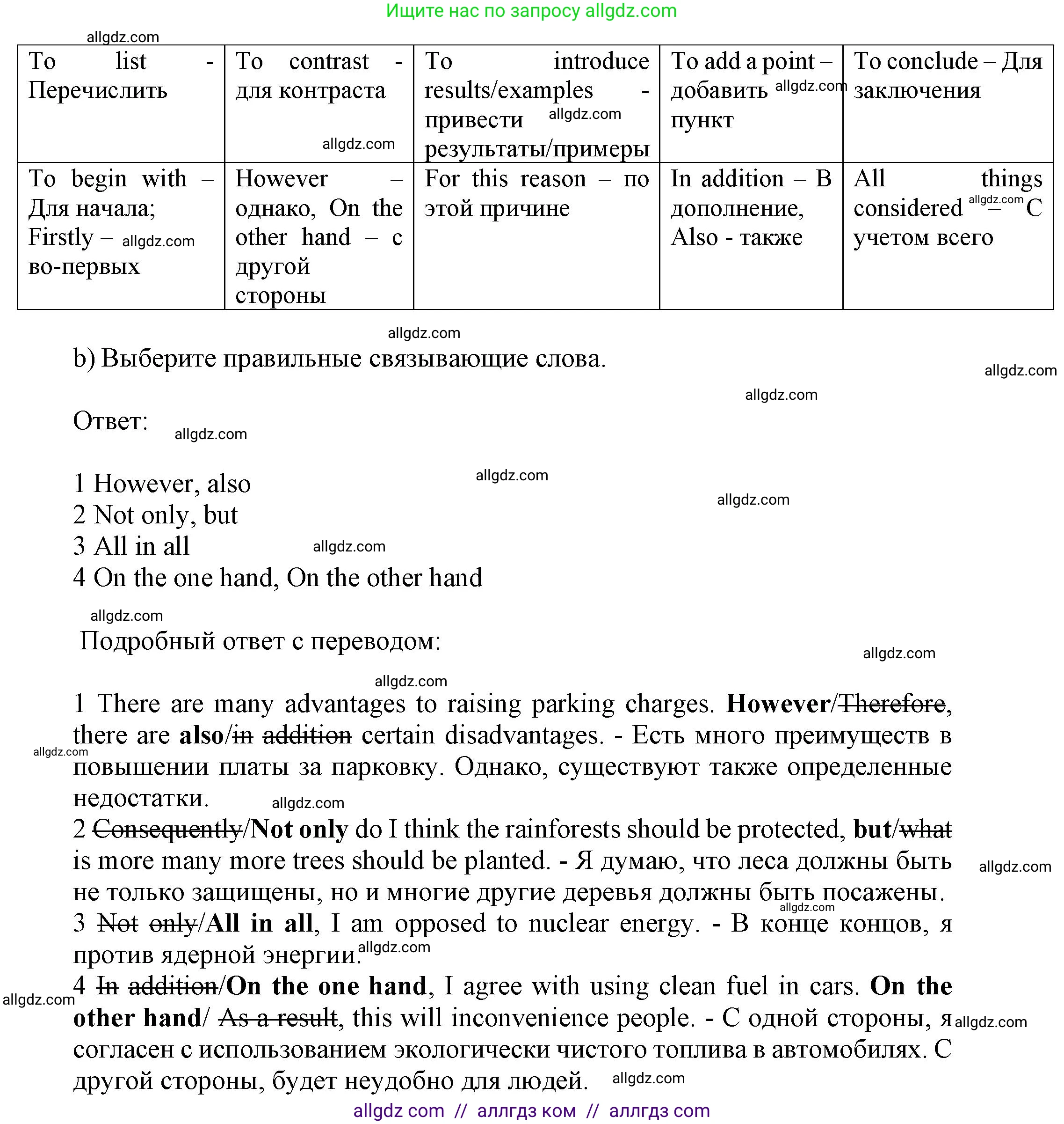 Английский язык (english), 10 класс Учебник (Student's book), авторы: Афанасьева Ольга Васильевна (Afanasyeva Olga), Дули Дженни (Dooley Jenny), Михеева Ирина Владимировна (Mikheeva Irina), Оби Боб (Obee Bob), Эванс Вирджиния (Evans Virginia), издательство Просвещение, Москва, 2019, красного цвета, страница 73, номер 6, Решение 1 (продолжение 2)
