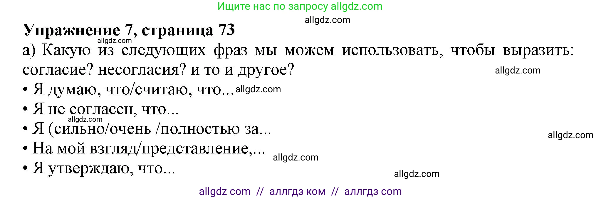 Английский язык (english), 10 класс Учебник (Student's book), авторы: Афанасьева Ольга Васильевна (Afanasyeva Olga), Дули Дженни (Dooley Jenny), Михеева Ирина Владимировна (Mikheeva Irina), Оби Боб (Obee Bob), Эванс Вирджиния (Evans Virginia), издательство Просвещение, Москва, 2019, красного цвета, страница 73, номер 7, Решение 1