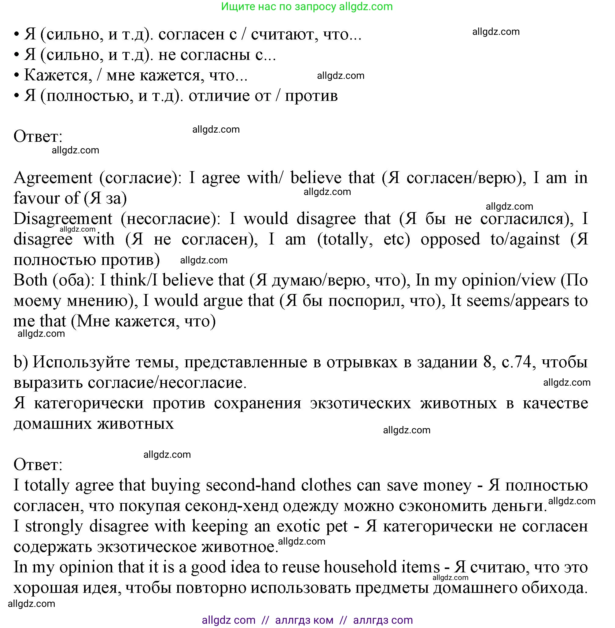 Английский язык (english), 10 класс Учебник (Student's book), авторы: Афанасьева Ольга Васильевна (Afanasyeva Olga), Дули Дженни (Dooley Jenny), Михеева Ирина Владимировна (Mikheeva Irina), Оби Боб (Obee Bob), Эванс Вирджиния (Evans Virginia), издательство Просвещение, Москва, 2019, красного цвета, страница 73, номер 7, Решение 1 (продолжение 2)