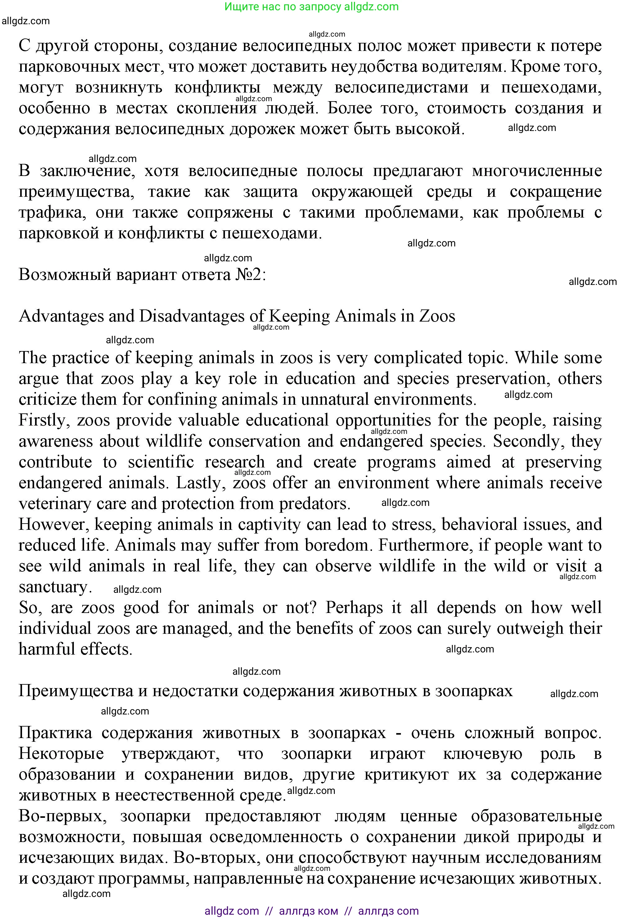 Английский язык (english), 10 класс Учебник (Student's book), авторы: Афанасьева Ольга Васильевна (Afanasyeva Olga), Дули Дженни (Dooley Jenny), Михеева Ирина Владимировна (Mikheeva Irina), Оби Боб (Obee Bob), Эванс Вирджиния (Evans Virginia), издательство Просвещение, Москва, 2019, красного цвета, страница 74, номер 9, Решение 1 (продолжение 3)