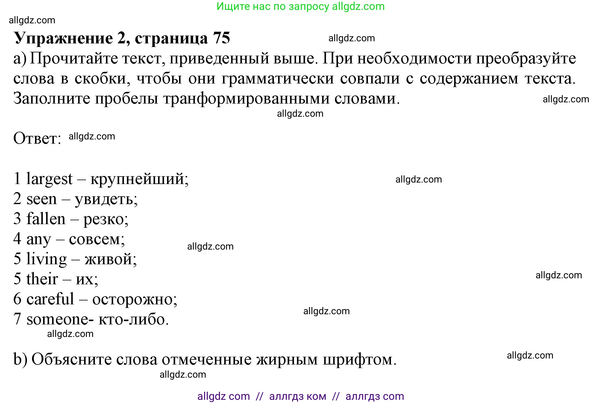 Английский язык (english), 10 класс Учебник (Student's book), авторы: Афанасьева Ольга Васильевна (Afanasyeva Olga), Дули Дженни (Dooley Jenny), Михеева Ирина Владимировна (Mikheeva Irina), Оби Боб (Obee Bob), Эванс Вирджиния (Evans Virginia), издательство Просвещение, Москва, 2019, красного цвета, страница 75, номер 2, Решение 1