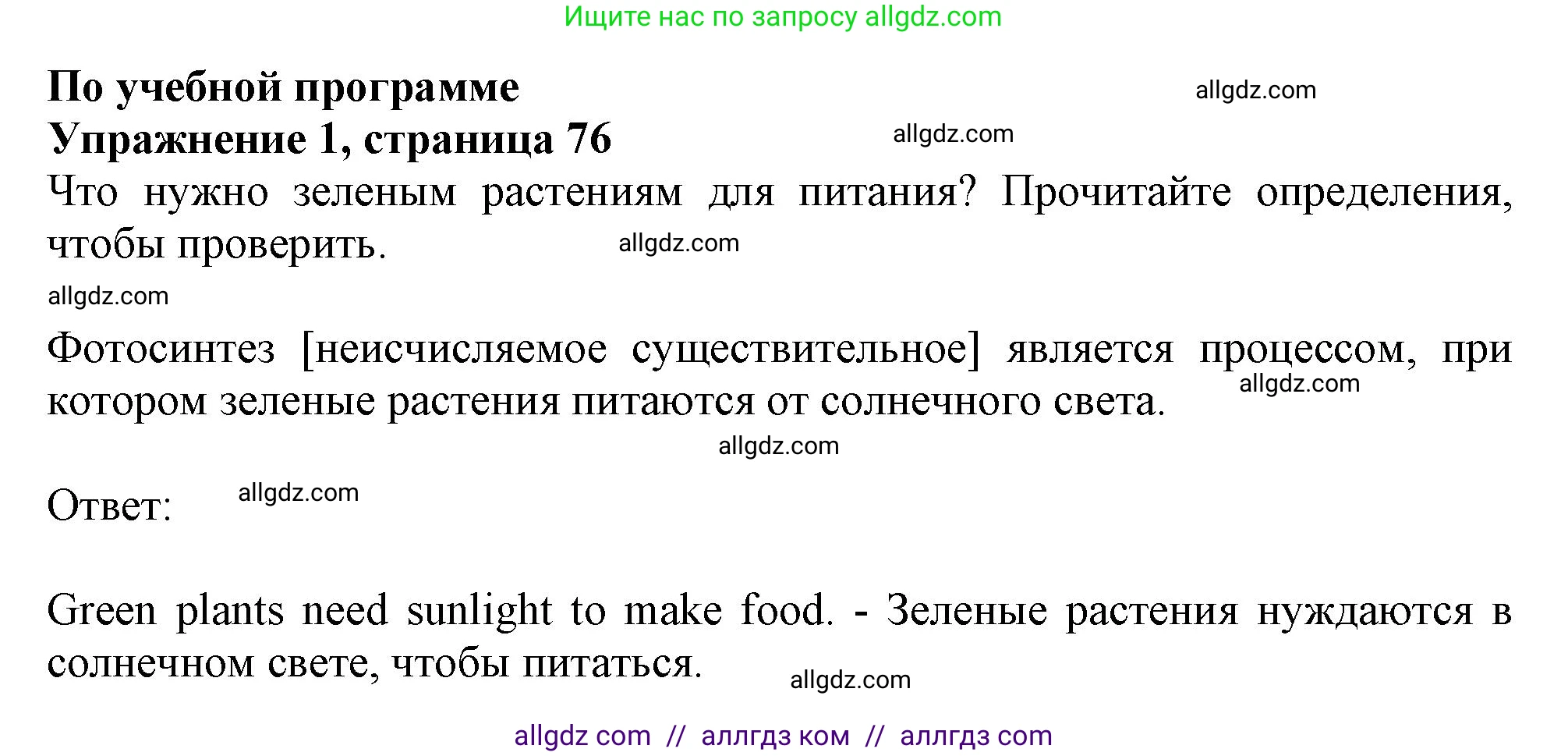 Английский язык (english), 10 класс Учебник (Student's book), авторы: Афанасьева Ольга Васильевна (Afanasyeva Olga), Дули Дженни (Dooley Jenny), Михеева Ирина Владимировна (Mikheeva Irina), Оби Боб (Obee Bob), Эванс Вирджиния (Evans Virginia), издательство Просвещение, Москва, 2019, красного цвета, страница 76, номер 1, Решение 1