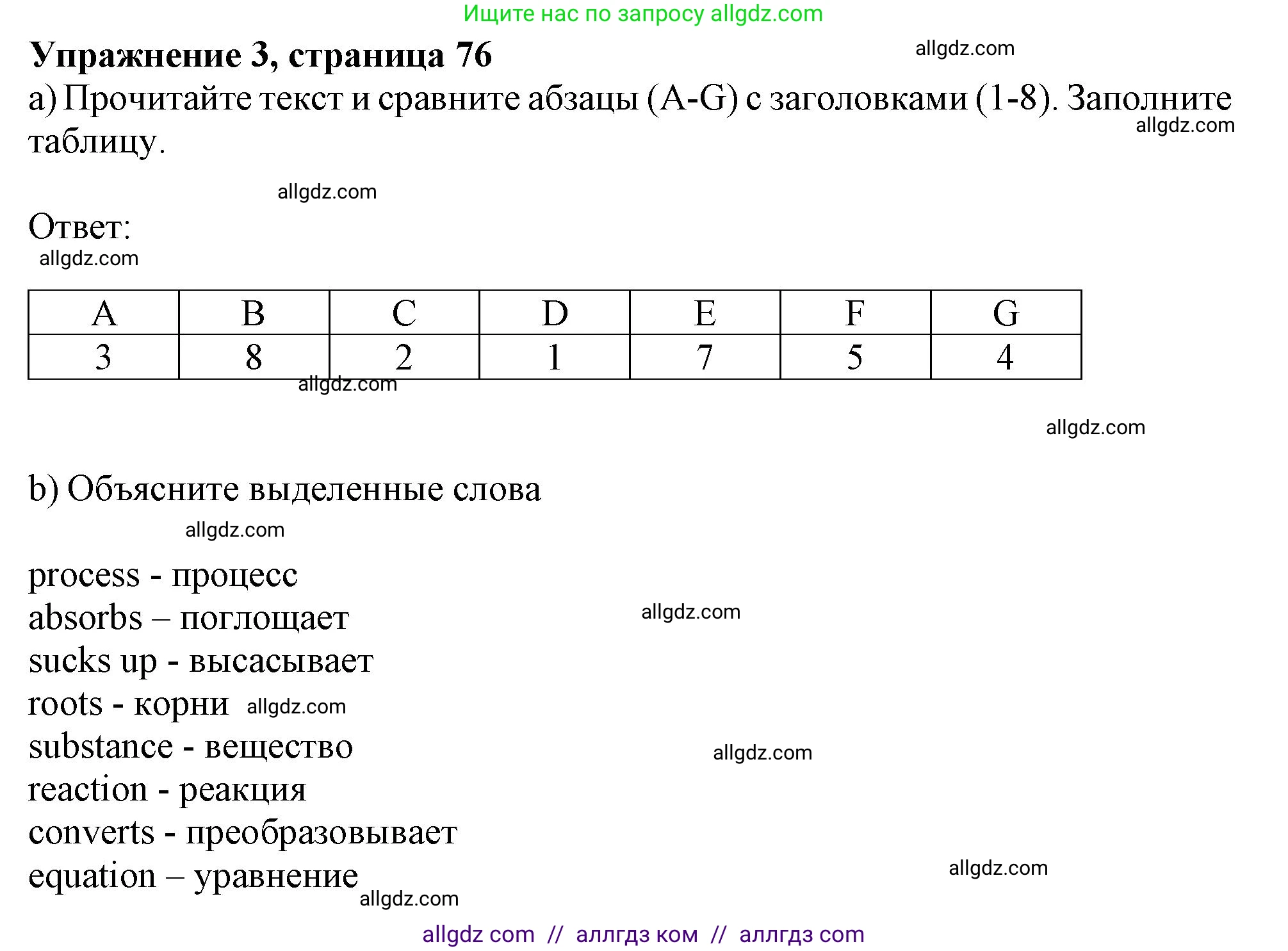Английский язык (english), 10 класс Учебник (Student's book), авторы: Афанасьева Ольга Васильевна (Afanasyeva Olga), Дули Дженни (Dooley Jenny), Михеева Ирина Владимировна (Mikheeva Irina), Оби Боб (Obee Bob), Эванс Вирджиния (Evans Virginia), издательство Просвещение, Москва, 2019, красного цвета, страница 76, номер 3, Решение 1