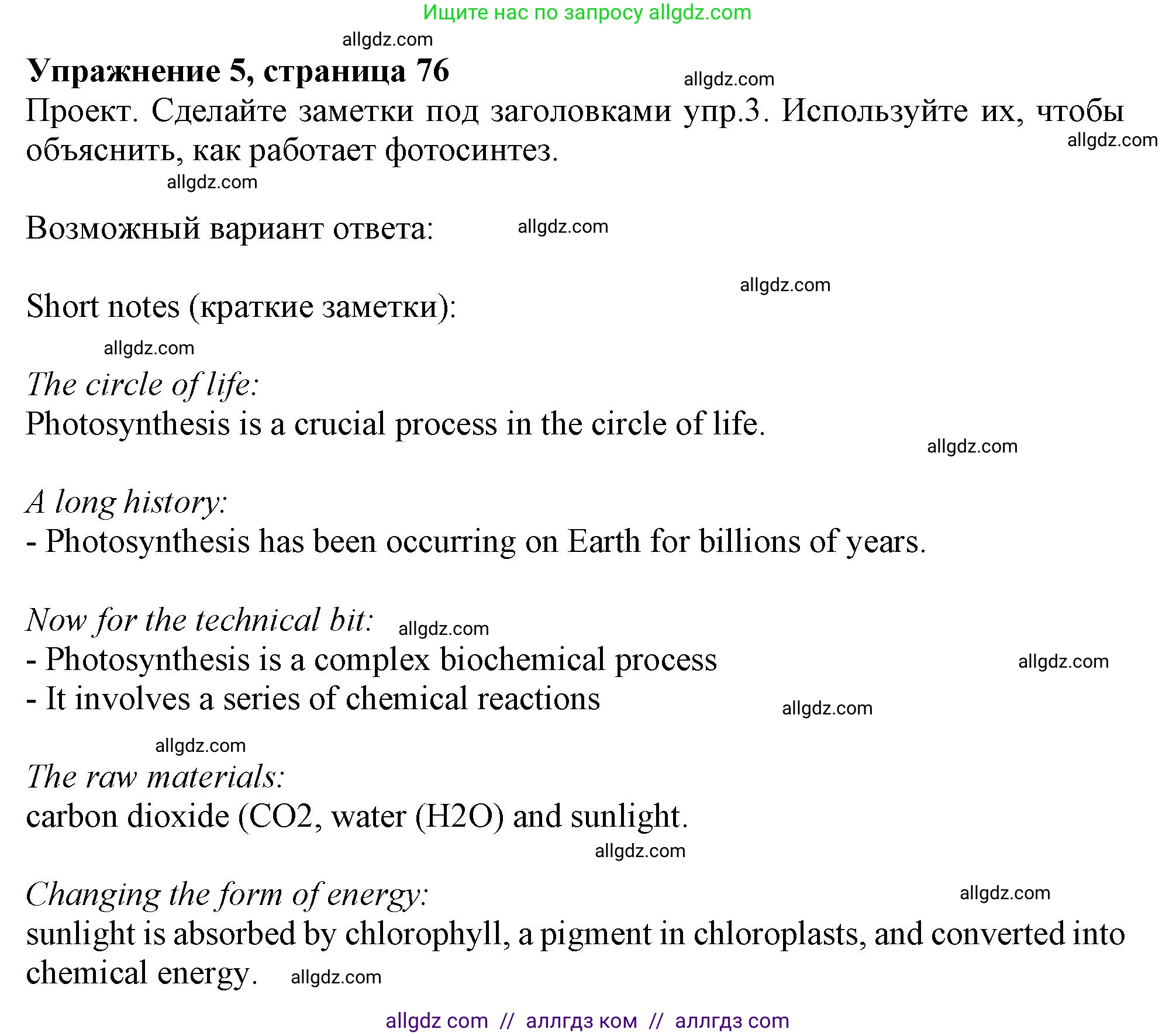 Английский язык (english), 10 класс Учебник (Student's book), авторы: Афанасьева Ольга Васильевна (Afanasyeva Olga), Дули Дженни (Dooley Jenny), Михеева Ирина Владимировна (Mikheeva Irina), Оби Боб (Obee Bob), Эванс Вирджиния (Evans Virginia), издательство Просвещение, Москва, 2019, красного цвета, страница 76, номер 5, Решение 1