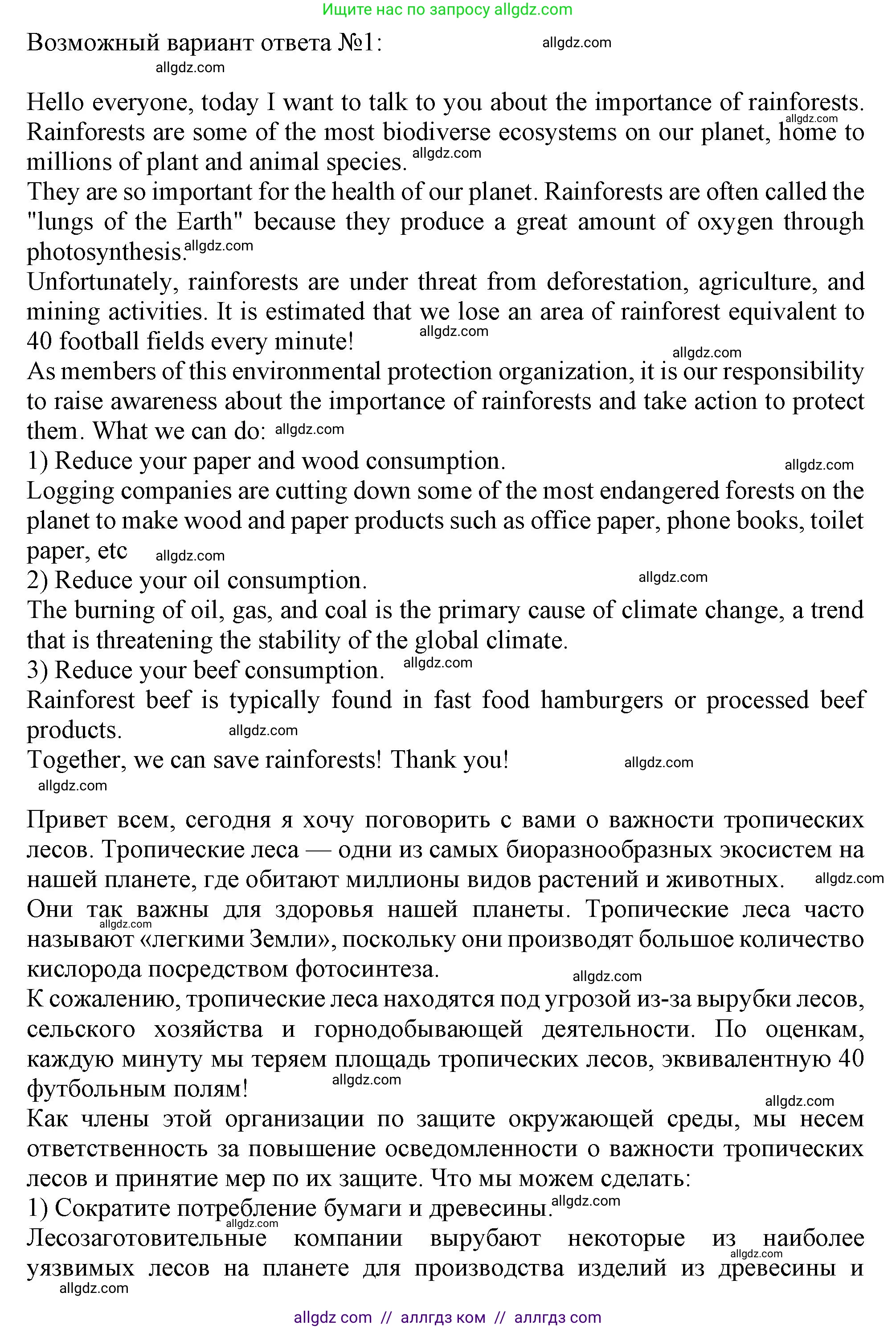 Английский язык (english), 10 класс Учебник (Student's book), авторы: Афанасьева Ольга Васильевна (Afanasyeva Olga), Дули Дженни (Dooley Jenny), Михеева Ирина Владимировна (Mikheeva Irina), Оби Боб (Obee Bob), Эванс Вирджиния (Evans Virginia), издательство Просвещение, Москва, 2019, красного цвета, страница 77, номер 4, Решение 1 (продолжение 2)