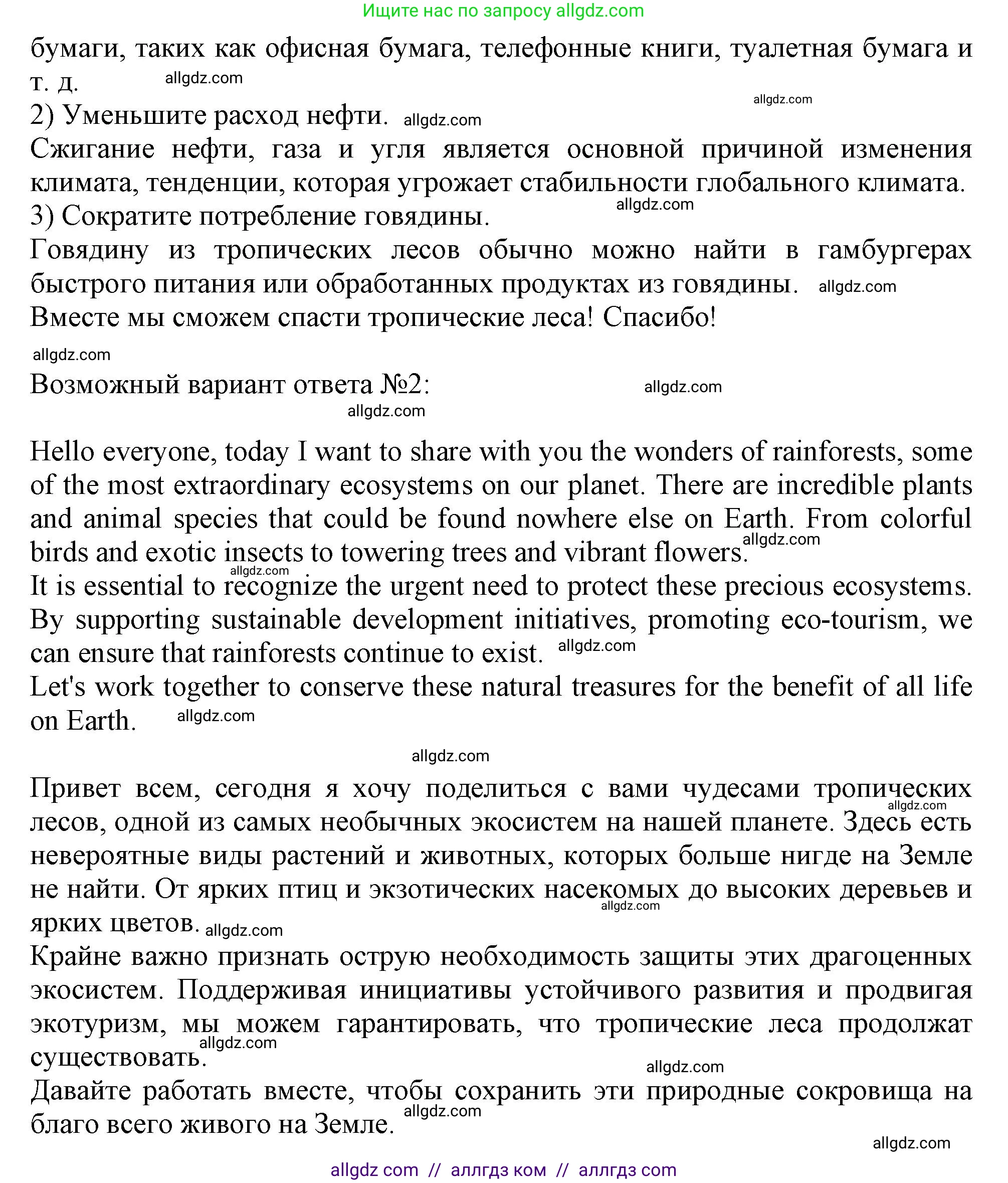 Английский язык (english), 10 класс Учебник (Student's book), авторы: Афанасьева Ольга Васильевна (Afanasyeva Olga), Дули Дженни (Dooley Jenny), Михеева Ирина Владимировна (Mikheeva Irina), Оби Боб (Obee Bob), Эванс Вирджиния (Evans Virginia), издательство Просвещение, Москва, 2019, красного цвета, страница 77, номер 4, Решение 1 (продолжение 3)