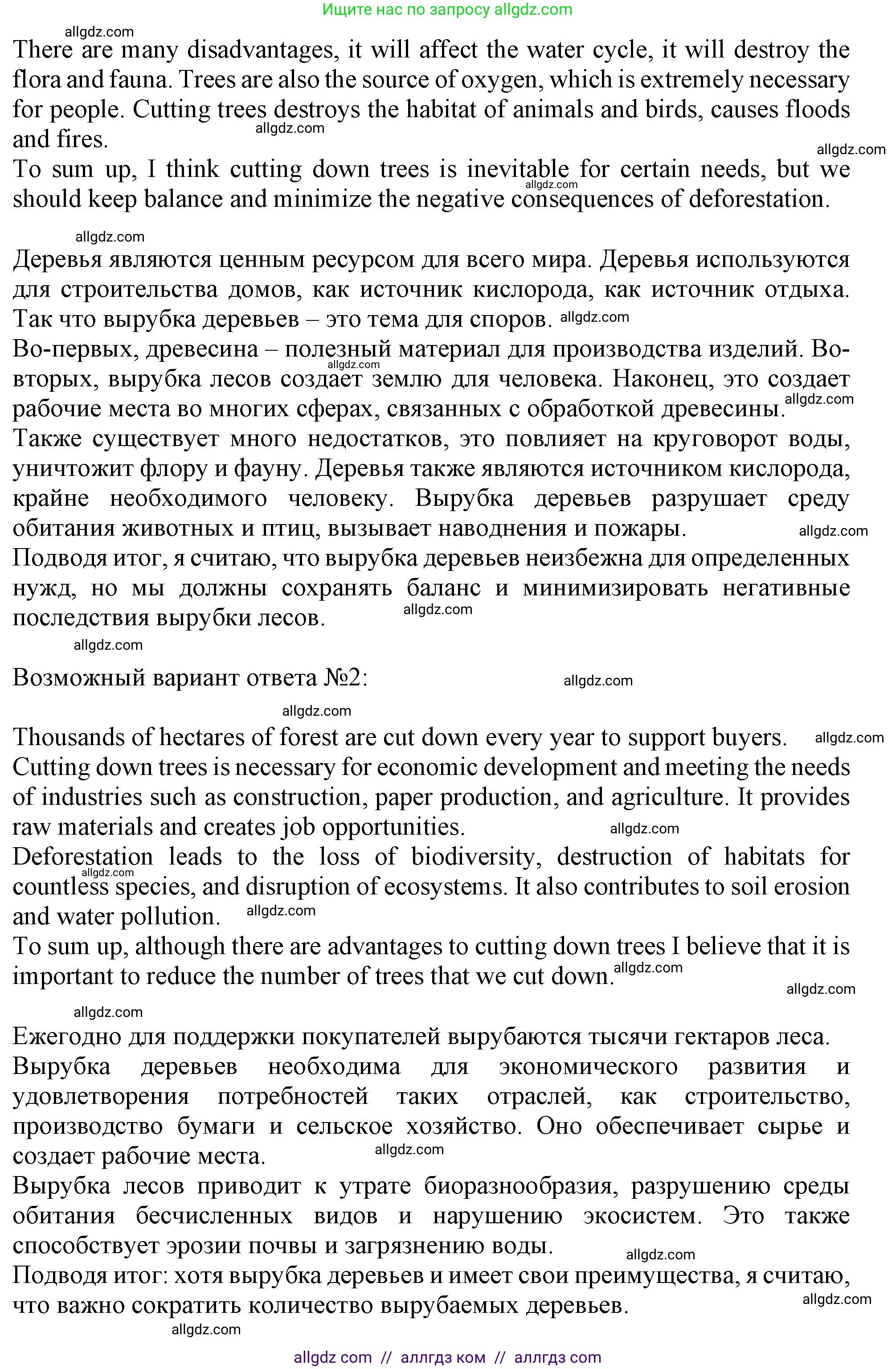 Английский язык (english), 10 класс Учебник (Student's book), авторы: Афанасьева Ольга Васильевна (Afanasyeva Olga), Дули Дженни (Dooley Jenny), Михеева Ирина Владимировна (Mikheeva Irina), Оби Боб (Obee Bob), Эванс Вирджиния (Evans Virginia), издательство Просвещение, Москва, 2019, красного цвета, страница 79, Решение 1 (продолжение 2)