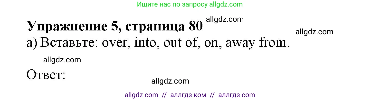 Английский язык (english), 10 класс Учебник (Student's book), авторы: Афанасьева Ольга Васильевна (Afanasyeva Olga), Дули Дженни (Dooley Jenny), Михеева Ирина Владимировна (Mikheeva Irina), Оби Боб (Obee Bob), Эванс Вирджиния (Evans Virginia), издательство Просвещение, Москва, 2019, красного цвета, страница 80, номер 5, Решение 1