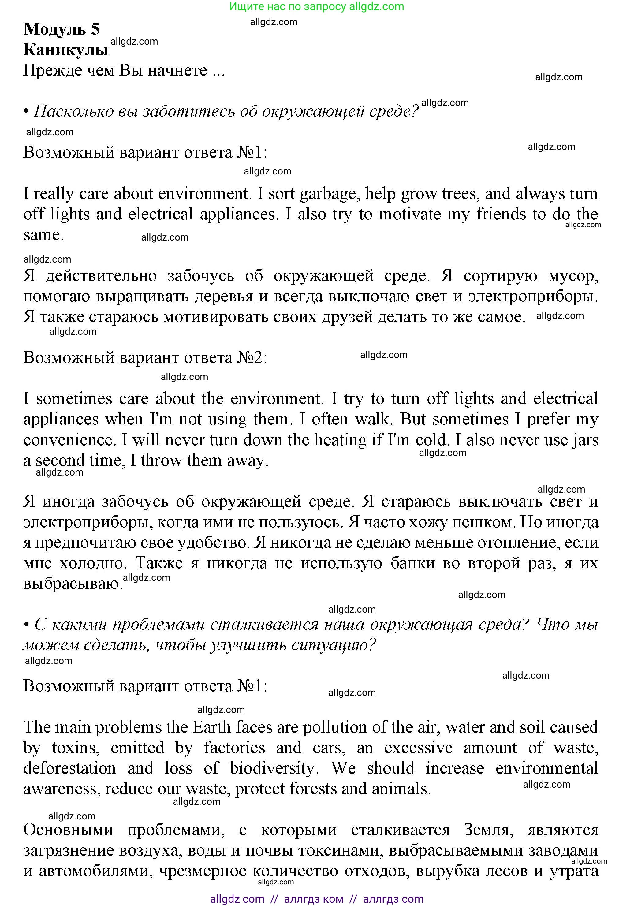 Английский язык (english), 10 класс Учебник (Student's book), авторы: Афанасьева Ольга Васильевна (Afanasyeva Olga), Дули Дженни (Dooley Jenny), Михеева Ирина Владимировна (Mikheeva Irina), Оби Боб (Obee Bob), Эванс Вирджиния (Evans Virginia), издательство Просвещение, Москва, 2019, красного цвета, страница 82, номер 1, Решение 1