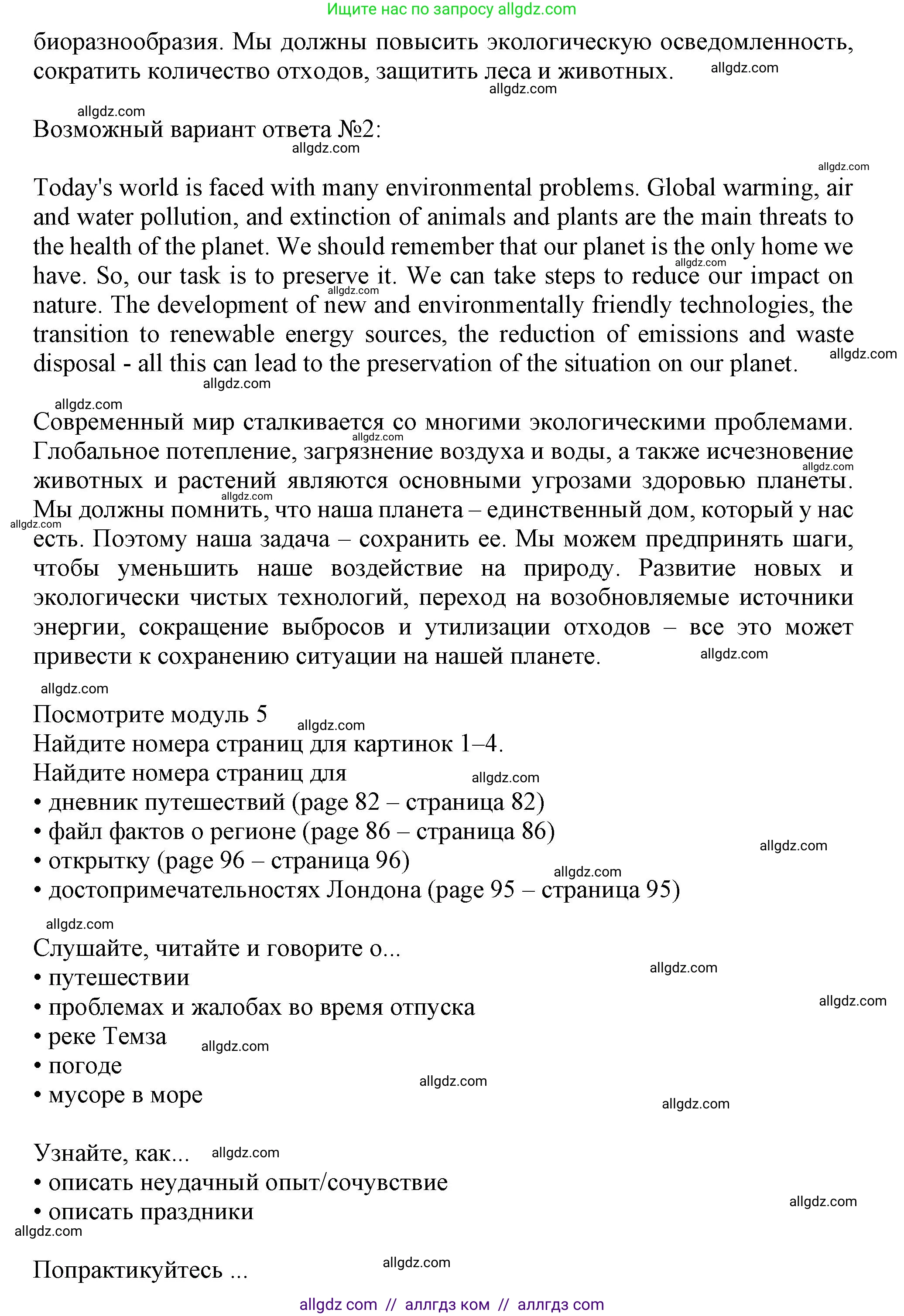 Английский язык (english), 10 класс Учебник (Student's book), авторы: Афанасьева Ольга Васильевна (Afanasyeva Olga), Дули Дженни (Dooley Jenny), Михеева Ирина Владимировна (Mikheeva Irina), Оби Боб (Obee Bob), Эванс Вирджиния (Evans Virginia), издательство Просвещение, Москва, 2019, красного цвета, страница 82, номер 1, Решение 1 (продолжение 2)