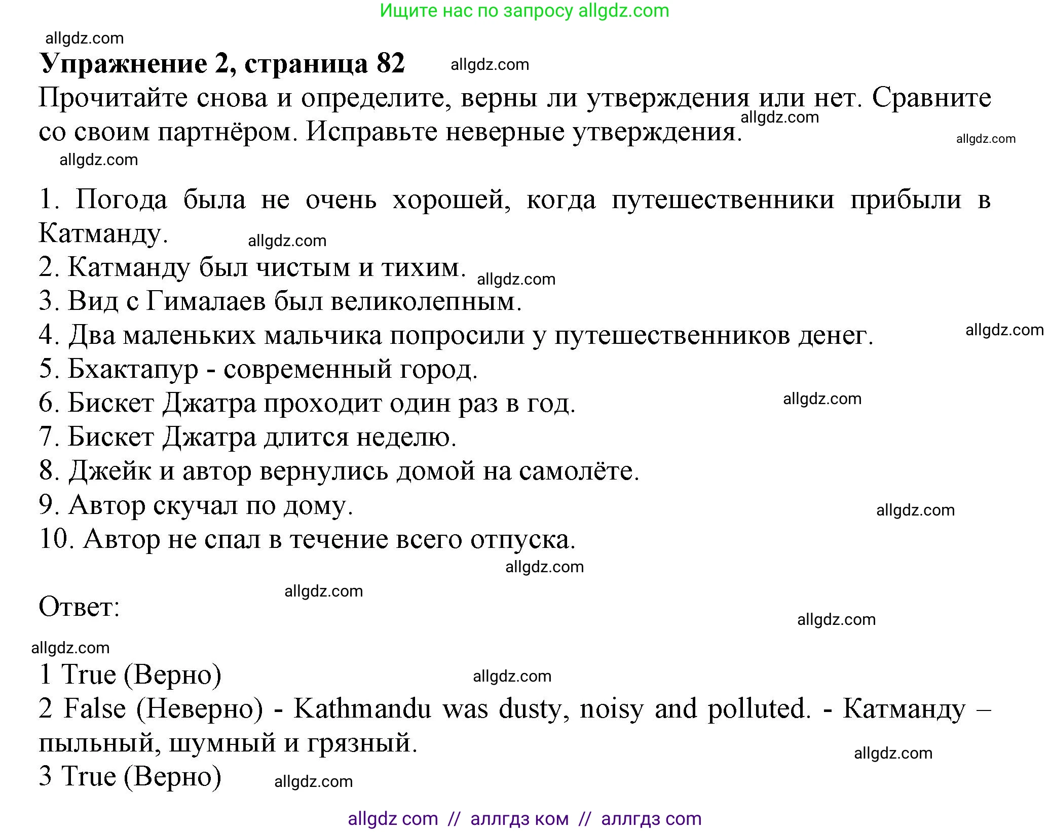 Английский язык (english), 10 класс Учебник (Student's book), авторы: Афанасьева Ольга Васильевна (Afanasyeva Olga), Дули Дженни (Dooley Jenny), Михеева Ирина Владимировна (Mikheeva Irina), Оби Боб (Obee Bob), Эванс Вирджиния (Evans Virginia), издательство Просвещение, Москва, 2019, красного цвета, страница 82, номер 2, Решение 1