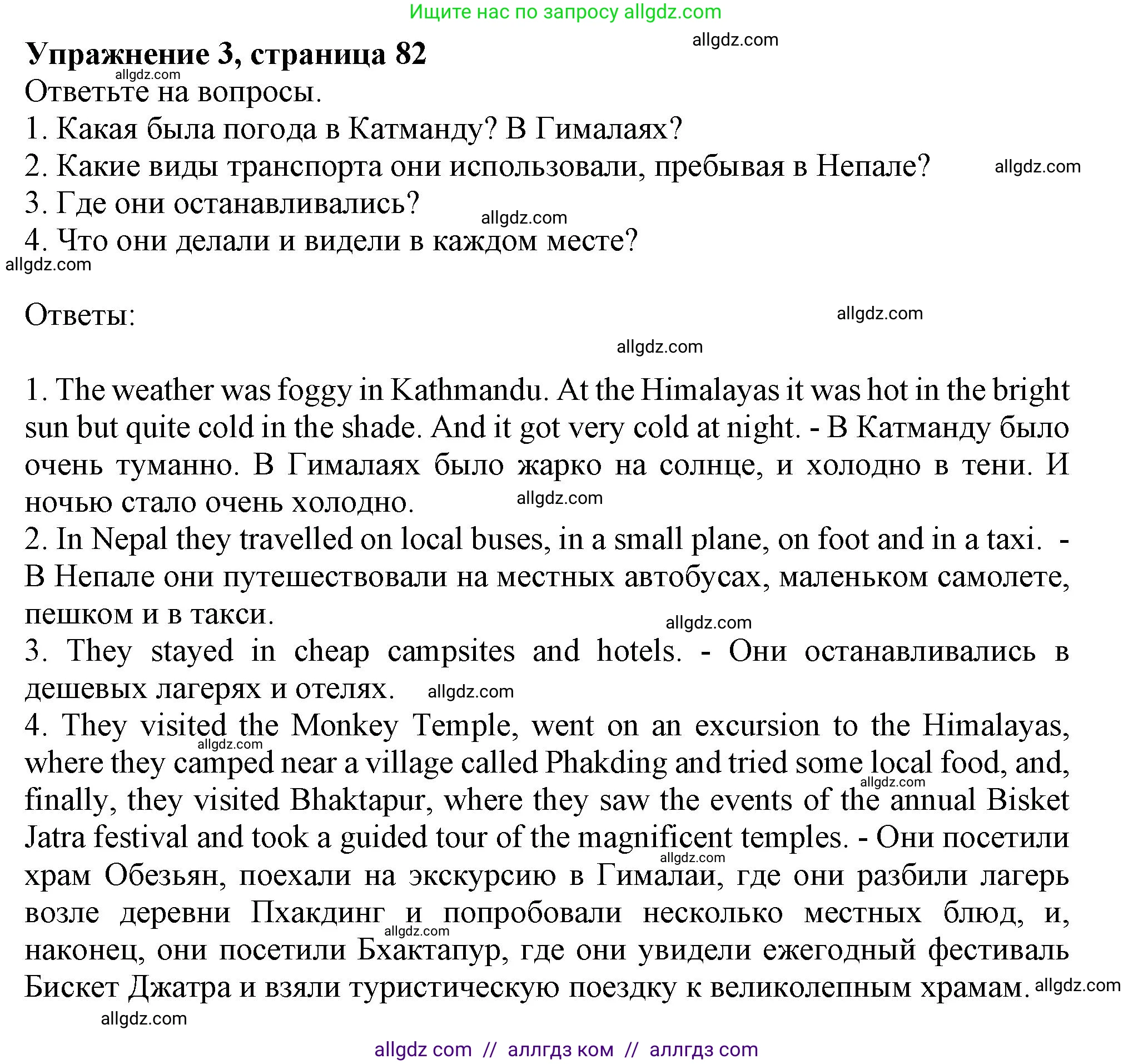 Английский язык (english), 10 класс Учебник (Student's book), авторы: Афанасьева Ольга Васильевна (Afanasyeva Olga), Дули Дженни (Dooley Jenny), Михеева Ирина Владимировна (Mikheeva Irina), Оби Боб (Obee Bob), Эванс Вирджиния (Evans Virginia), издательство Просвещение, Москва, 2019, красного цвета, страница 82, номер 3, Решение 1