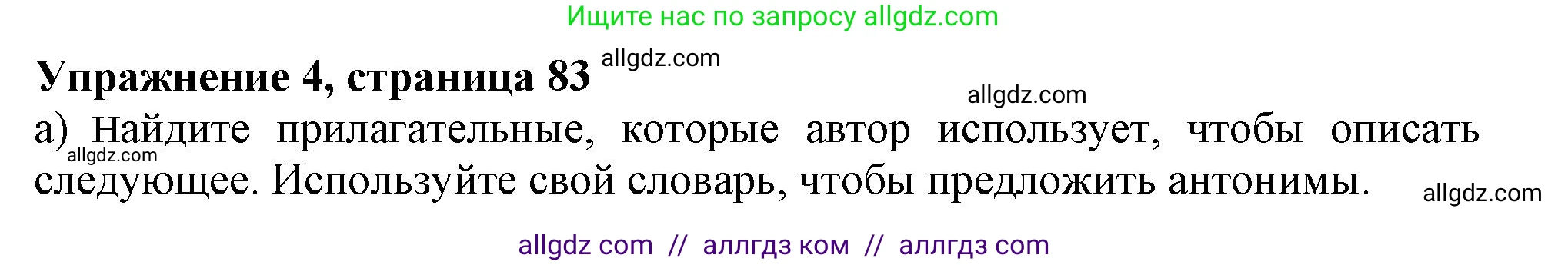 Английский язык (english), 10 класс Учебник (Student's book), авторы: Афанасьева Ольга Васильевна (Afanasyeva Olga), Дули Дженни (Dooley Jenny), Михеева Ирина Владимировна (Mikheeva Irina), Оби Боб (Obee Bob), Эванс Вирджиния (Evans Virginia), издательство Просвещение, Москва, 2019, красного цвета, страница 83, номер 4, Решение 1