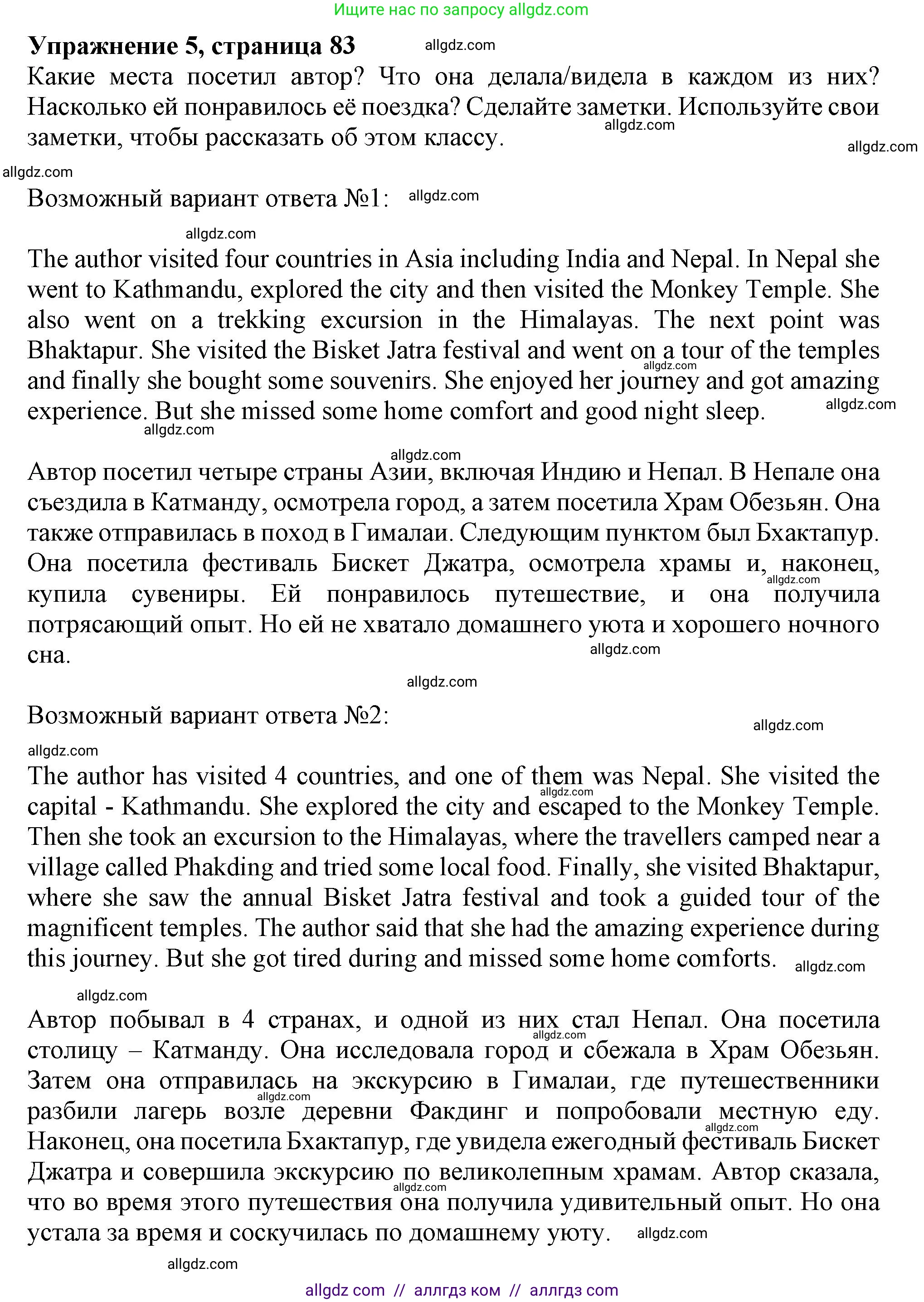 Английский язык (english), 10 класс Учебник (Student's book), авторы: Афанасьева Ольга Васильевна (Afanasyeva Olga), Дули Дженни (Dooley Jenny), Михеева Ирина Владимировна (Mikheeva Irina), Оби Боб (Obee Bob), Эванс Вирджиния (Evans Virginia), издательство Просвещение, Москва, 2019, красного цвета, страница 83, номер 5, Решение 1